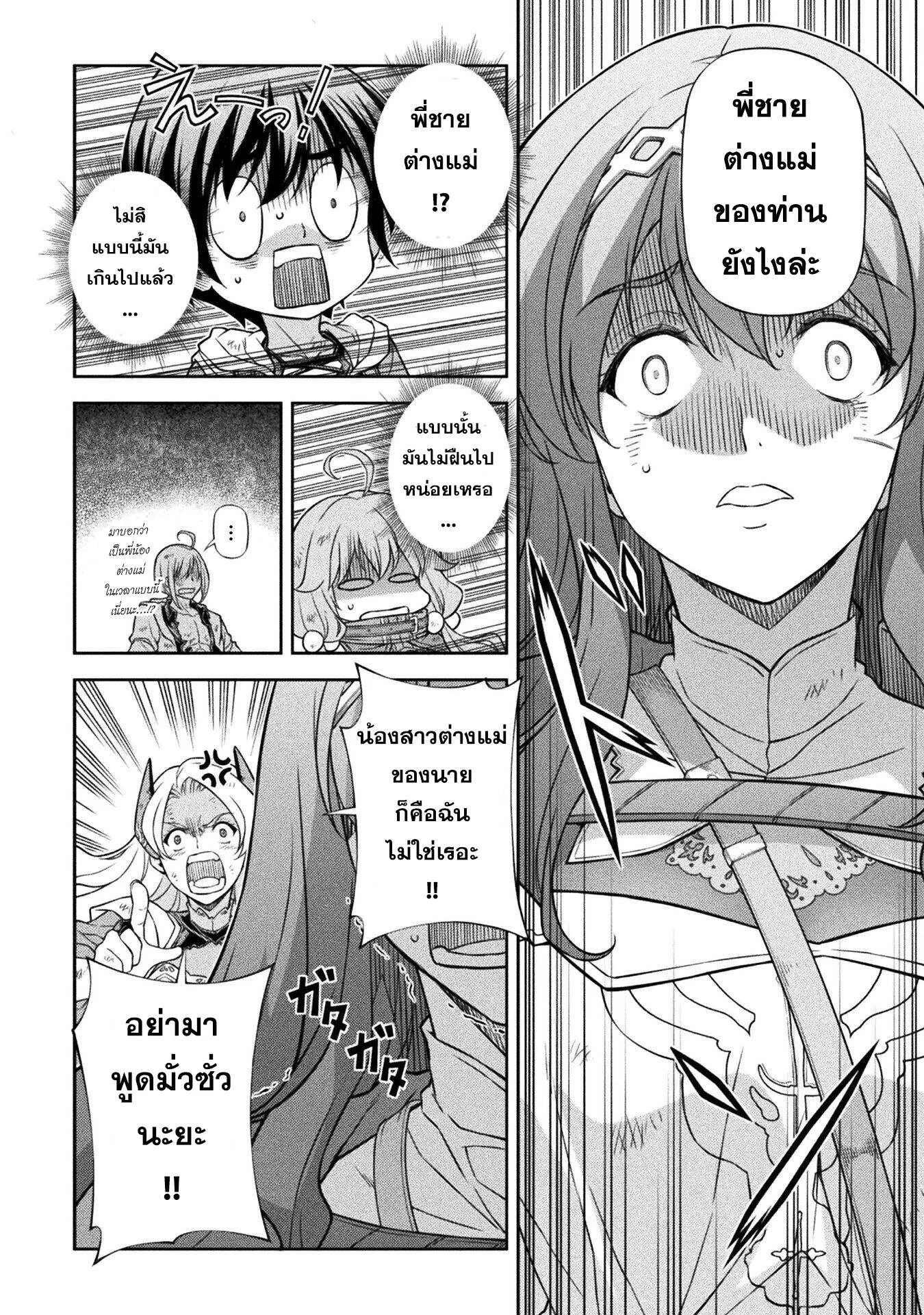Drawing: Saikyou Mangaka wa Oekaki Skill de Isekai Musou Suru! นักวาดมังงะผู้ไร้เทียมทาน ณ แดนต่างโลก ตอนที่ 149 หน้า 5