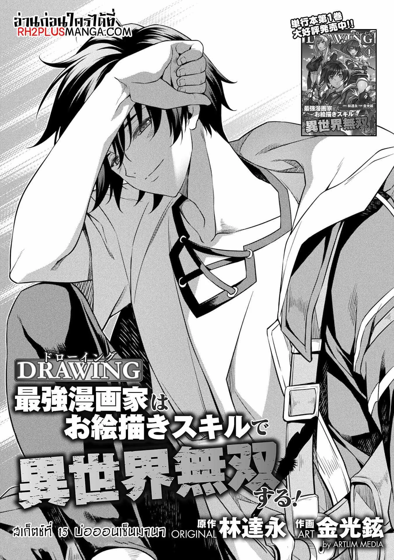 Drawing: Saikyou Mangaka wa Oekaki Skill de Isekai Musou Suru! นักวาดมังงะผู้ไร้เทียมทาน ณ แดนต่างโลก ตอนที่ 15 หน้า 1