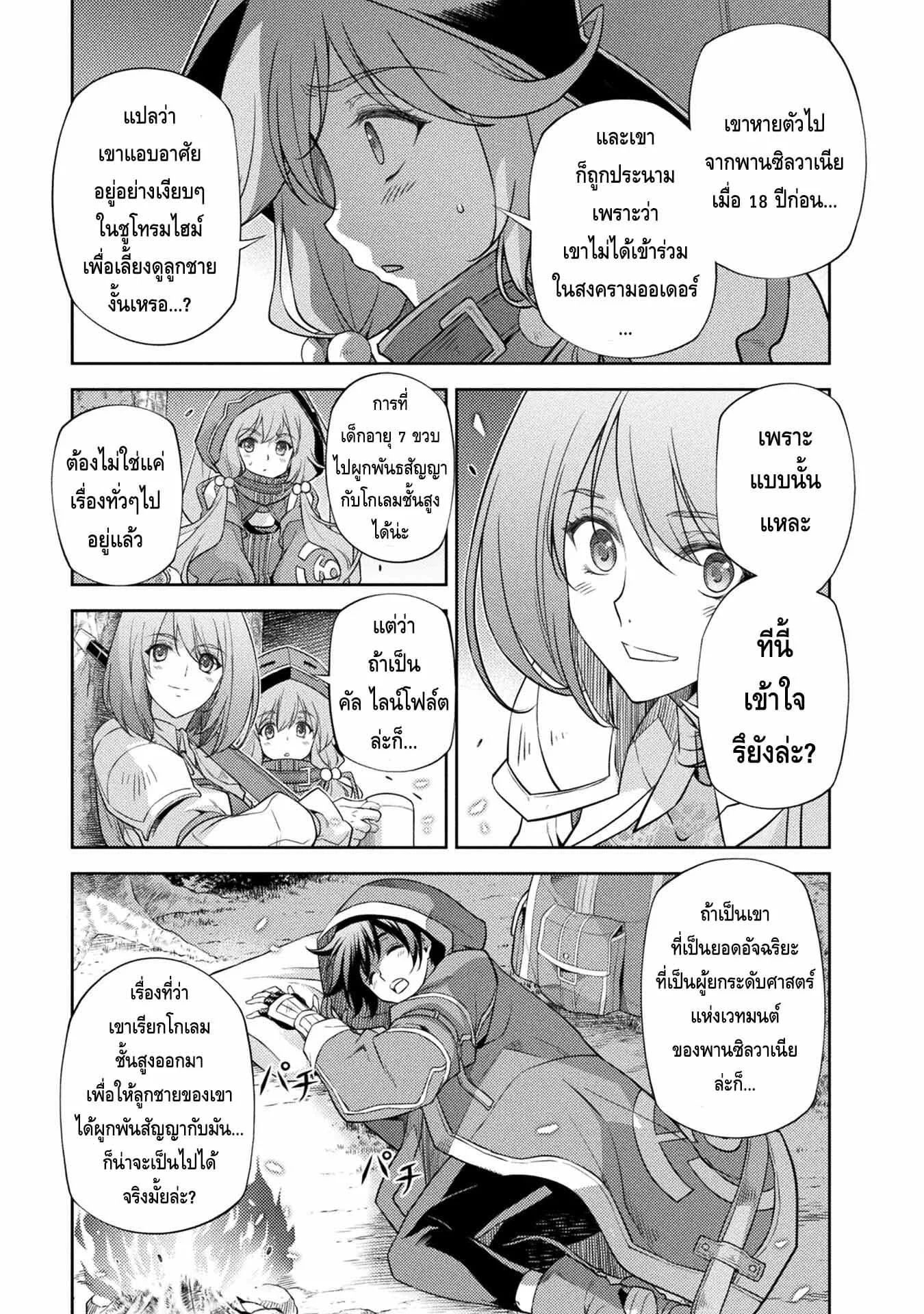 Drawing: Saikyou Mangaka wa Oekaki Skill de Isekai Musou Suru! นักวาดมังงะผู้ไร้เทียมทาน ณ แดนต่างโลก ตอนที่ 15 หน้า 9