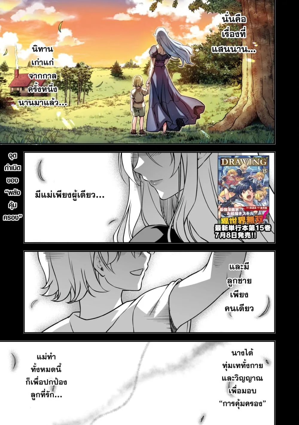 Drawing: Saikyou Mangaka wa Oekaki Skill de Isekai Musou Suru! นักวาดมังงะผู้ไร้เทียมทาน ณ แดนต่างโลก ตอนที่ 153 หน้า 1