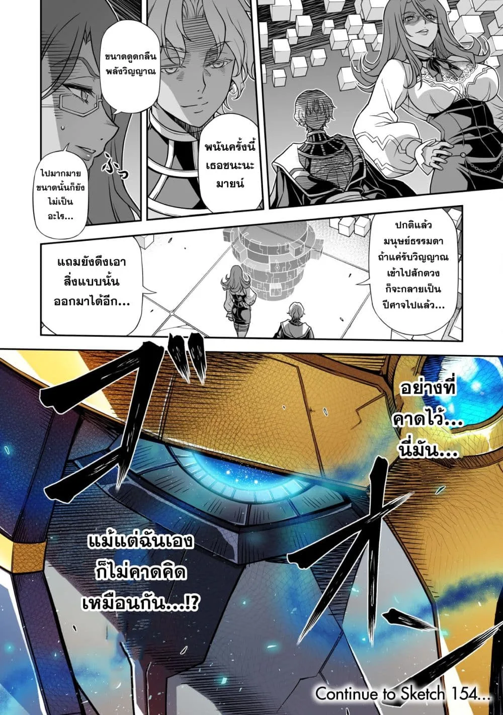Drawing: Saikyou Mangaka wa Oekaki Skill de Isekai Musou Suru! นักวาดมังงะผู้ไร้เทียมทาน ณ แดนต่างโลก ตอนที่ 153 หน้า 17