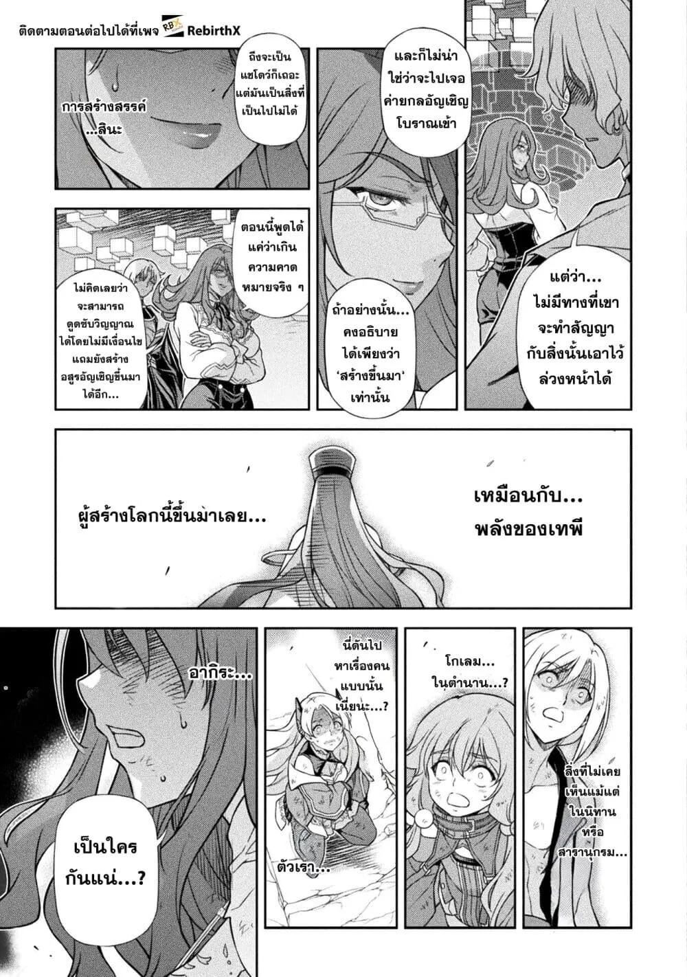 Drawing: Saikyou Mangaka wa Oekaki Skill de Isekai Musou Suru! นักวาดมังงะผู้ไร้เทียมทาน ณ แดนต่างโลก ตอนที่ 154 หน้า 3