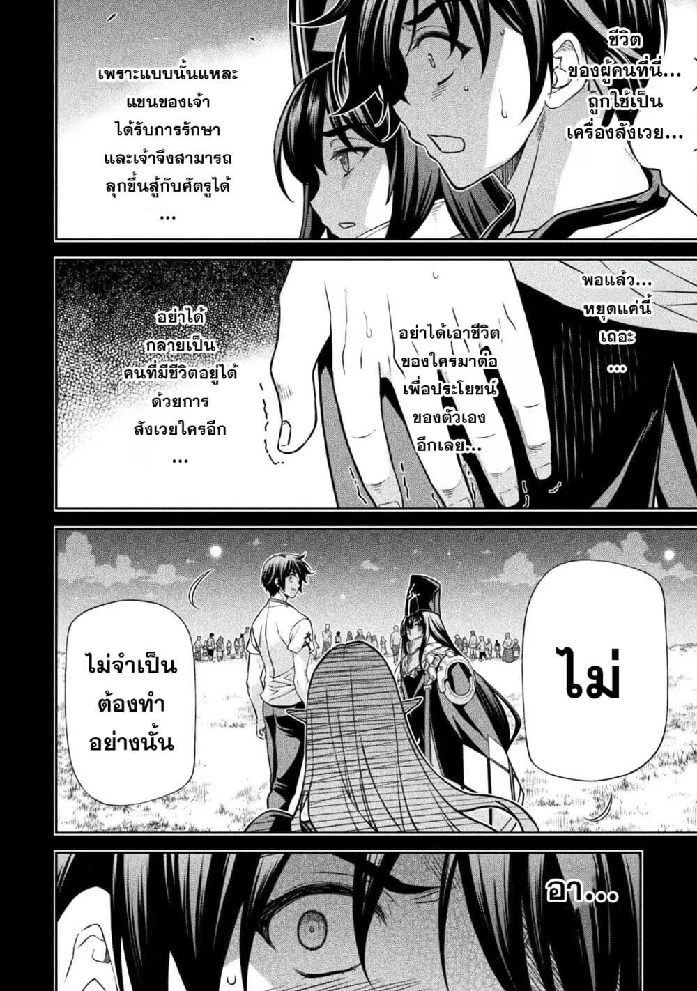 Drawing: Saikyou Mangaka wa Oekaki Skill de Isekai Musou Suru! นักวาดมังงะผู้ไร้เทียมทาน ณ แดนต่างโลก ตอนที่ 155 หน้า 12