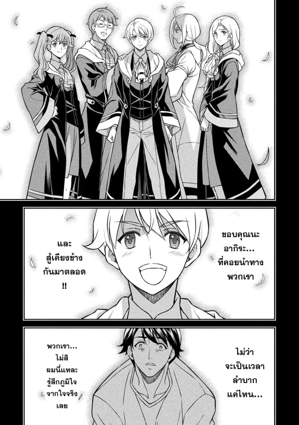Drawing: Saikyou Mangaka wa Oekaki Skill de Isekai Musou Suru! นักวาดมังงะผู้ไร้เทียมทาน ณ แดนต่างโลก ตอนที่ 155 หน้า 7