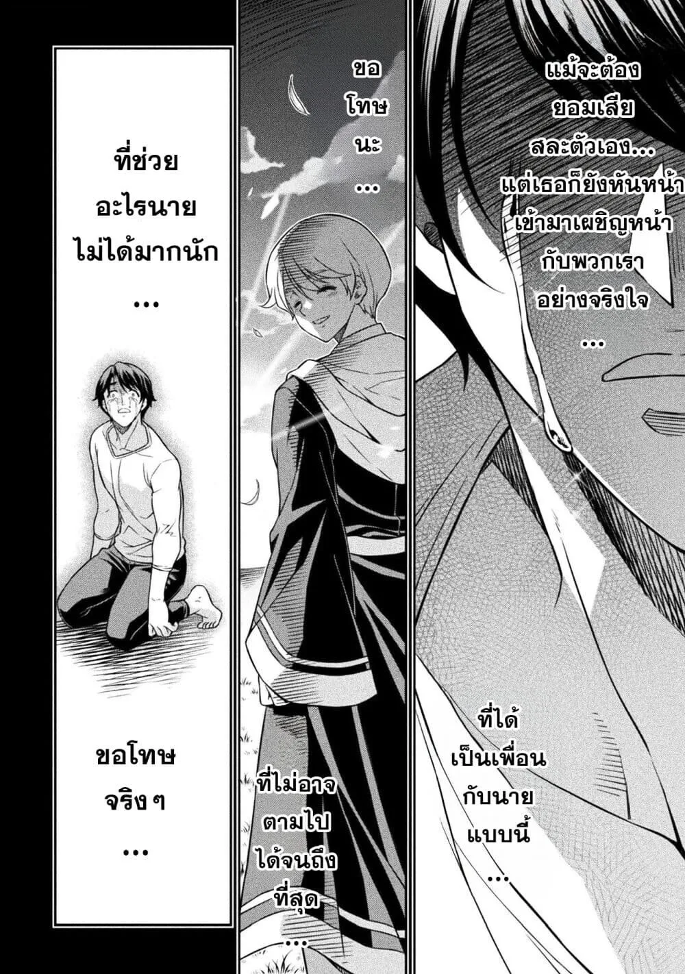 Drawing: Saikyou Mangaka wa Oekaki Skill de Isekai Musou Suru! นักวาดมังงะผู้ไร้เทียมทาน ณ แดนต่างโลก ตอนที่ 155 หน้า 8
