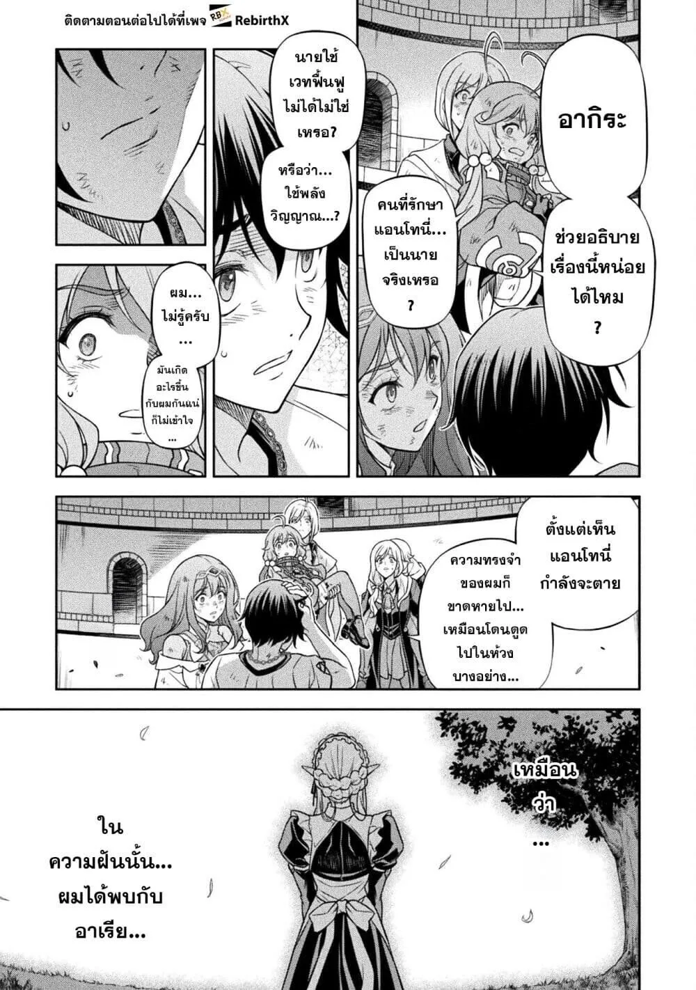 Drawing: Saikyou Mangaka wa Oekaki Skill de Isekai Musou Suru! นักวาดมังงะผู้ไร้เทียมทาน ณ แดนต่างโลก ตอนที่ 156 หน้า 10