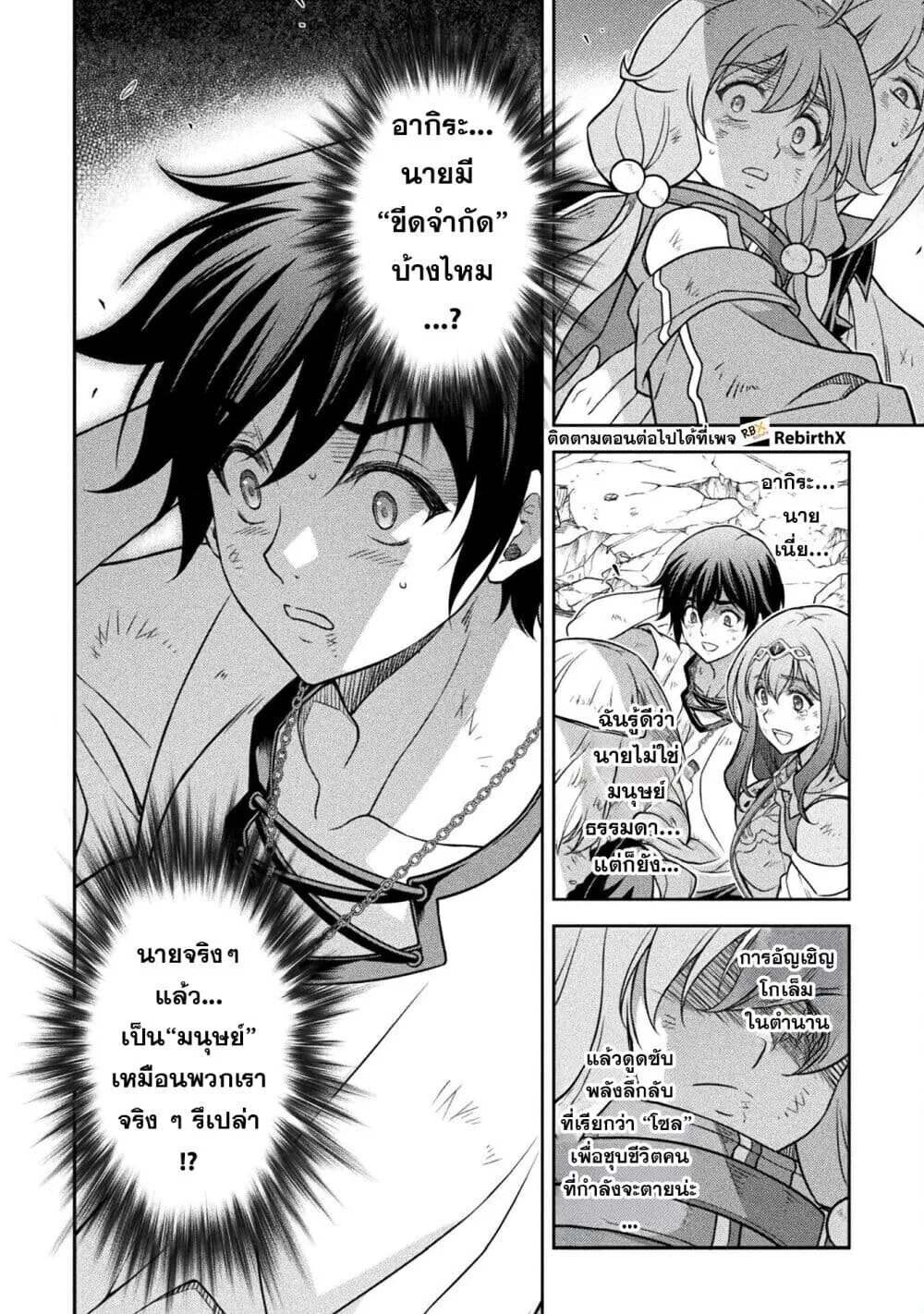 Drawing: Saikyou Mangaka wa Oekaki Skill de Isekai Musou Suru! นักวาดมังงะผู้ไร้เทียมทาน ณ แดนต่างโลก ตอนที่ 156 หน้า 11