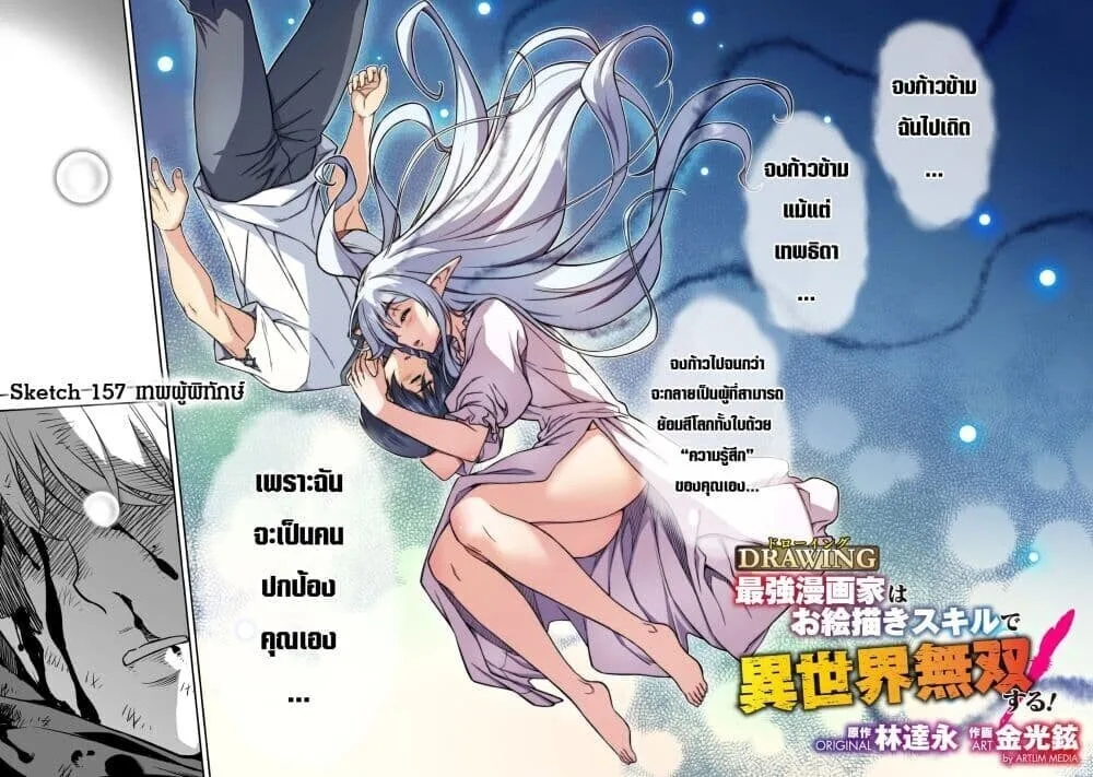 Drawing: Saikyou Mangaka wa Oekaki Skill de Isekai Musou Suru! นักวาดมังงะผู้ไร้เทียมทาน ณ แดนต่างโลก ตอนที่ 156 หน้า 2