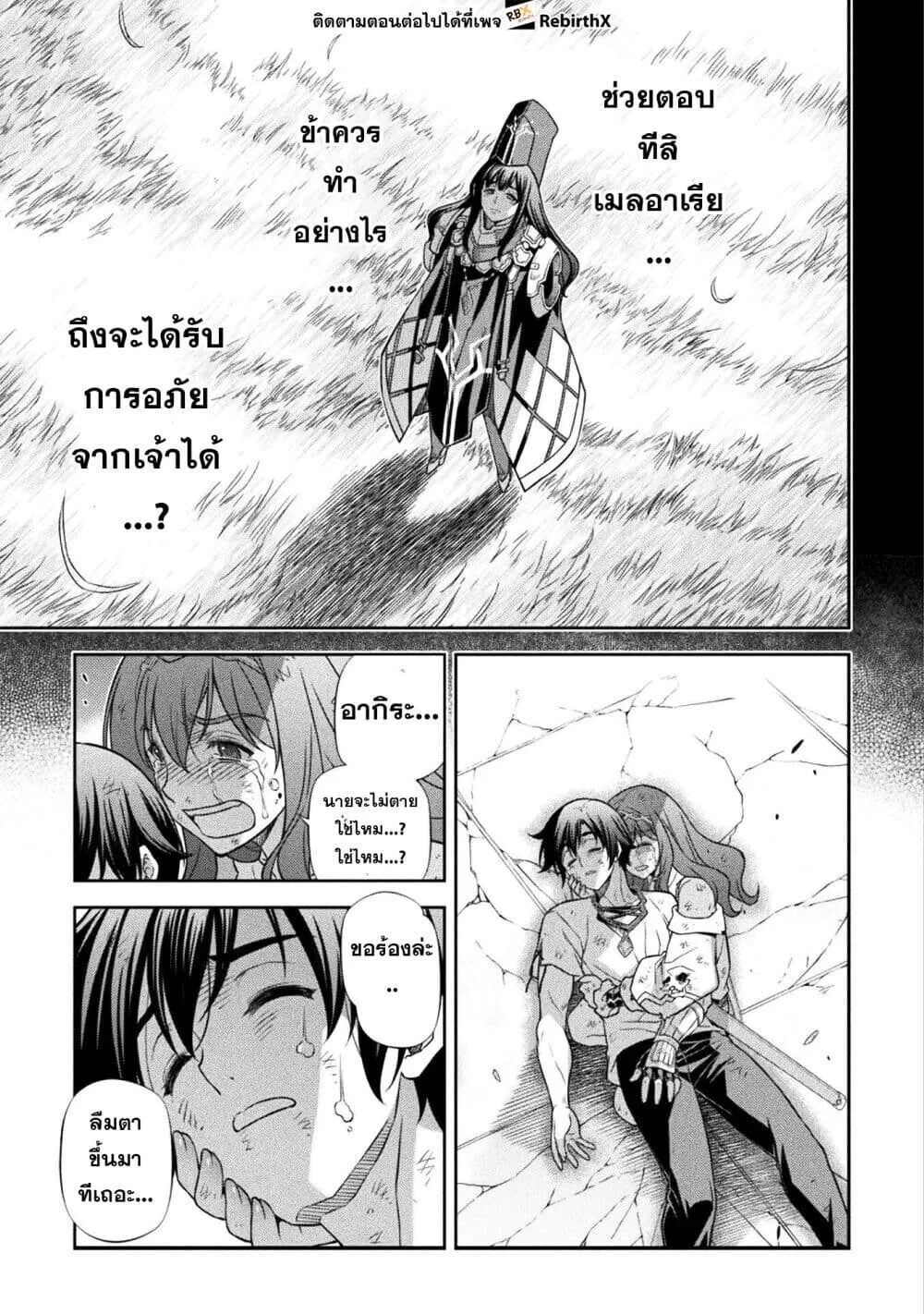 Drawing: Saikyou Mangaka wa Oekaki Skill de Isekai Musou Suru! นักวาดมังงะผู้ไร้เทียมทาน ณ แดนต่างโลก ตอนที่ 156 หน้า 6