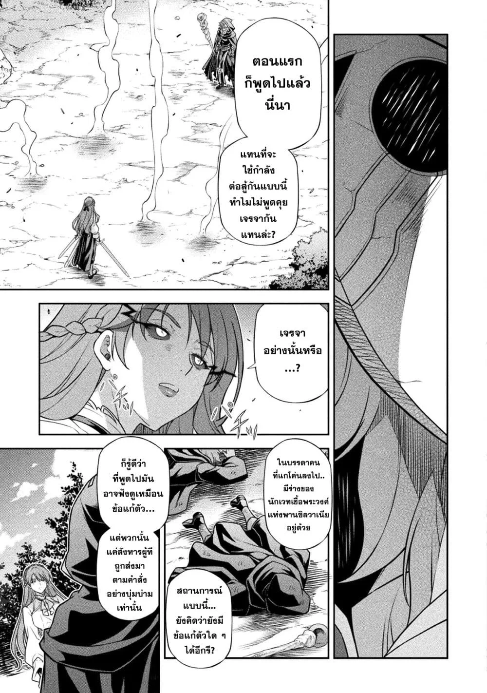 Drawing: Saikyou Mangaka wa Oekaki Skill de Isekai Musou Suru! นักวาดมังงะผู้ไร้เทียมทาน ณ แดนต่างโลก ตอนที่ 158 หน้า 15