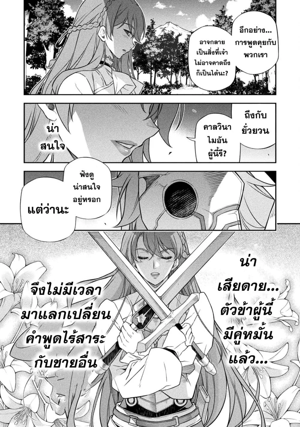 Drawing: Saikyou Mangaka wa Oekaki Skill de Isekai Musou Suru! นักวาดมังงะผู้ไร้เทียมทาน ณ แดนต่างโลก ตอนที่ 158 หน้า 16