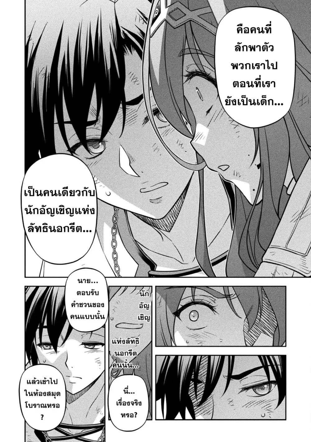 Drawing: Saikyou Mangaka wa Oekaki Skill de Isekai Musou Suru! นักวาดมังงะผู้ไร้เทียมทาน ณ แดนต่างโลก ตอนที่ 158 หน้า 4