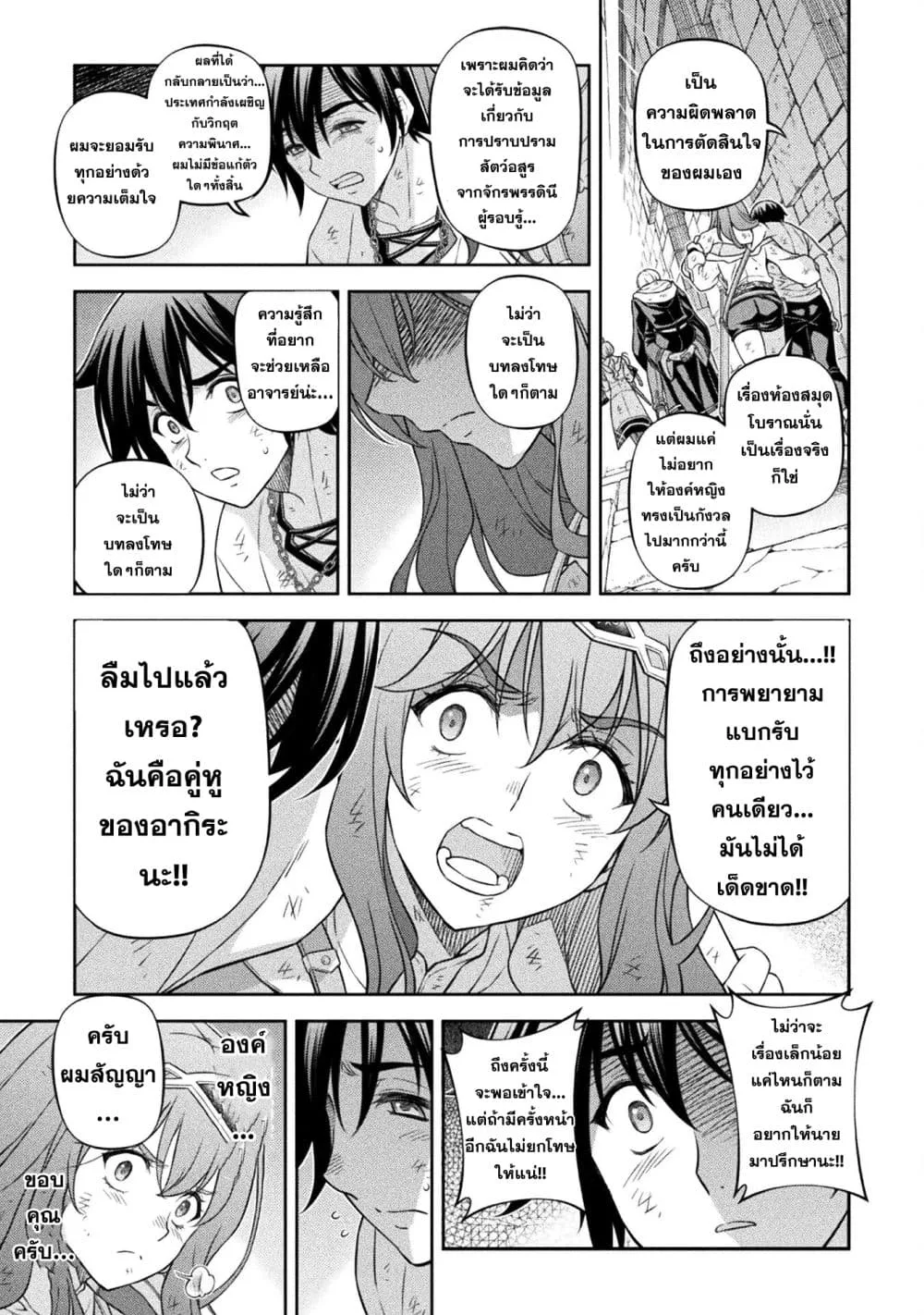 Drawing: Saikyou Mangaka wa Oekaki Skill de Isekai Musou Suru! นักวาดมังงะผู้ไร้เทียมทาน ณ แดนต่างโลก ตอนที่ 158 หน้า 5