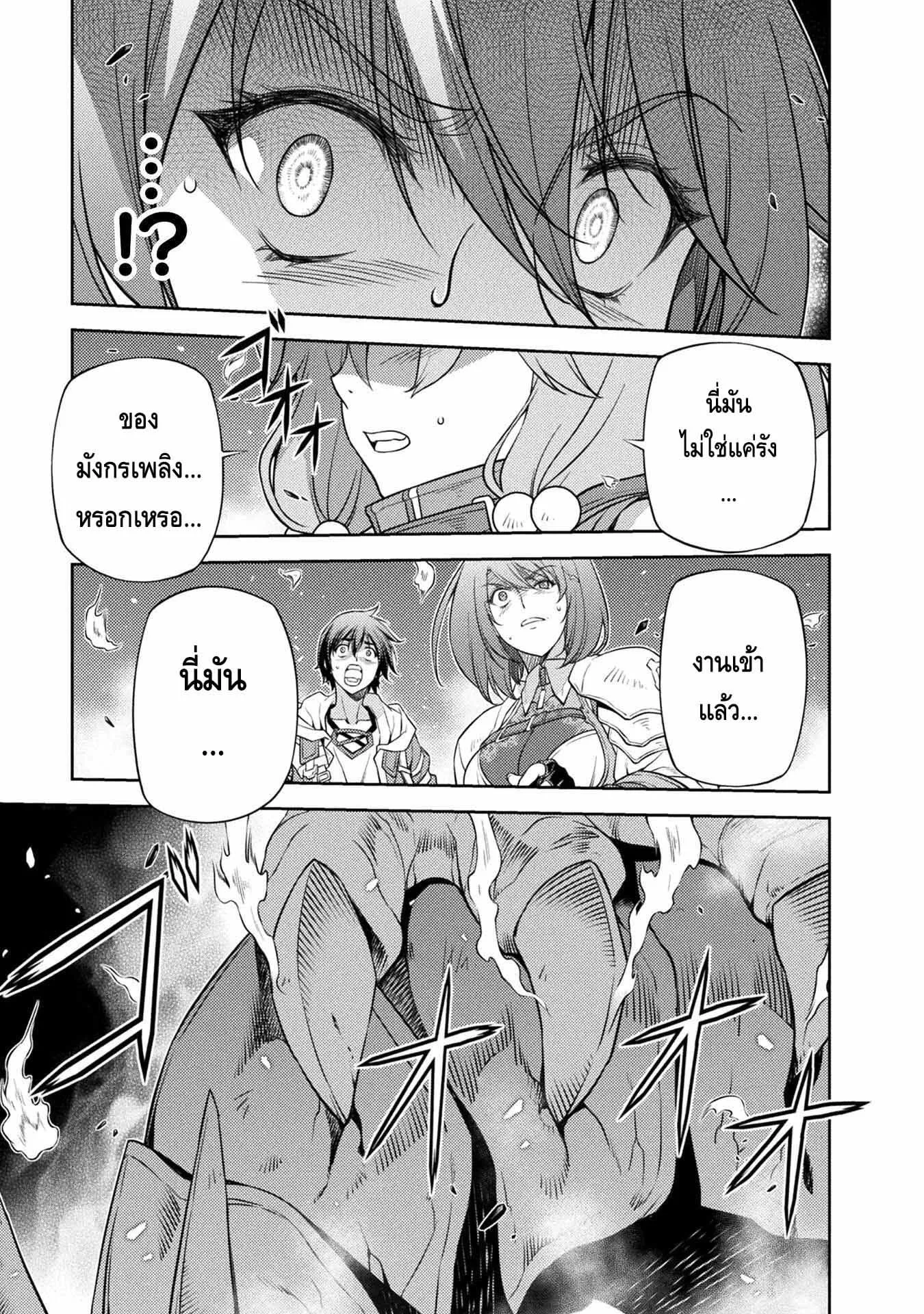 Drawing: Saikyou Mangaka wa Oekaki Skill de Isekai Musou Suru! นักวาดมังงะผู้ไร้เทียมทาน ณ แดนต่างโลก ตอนที่ 16 หน้า 14