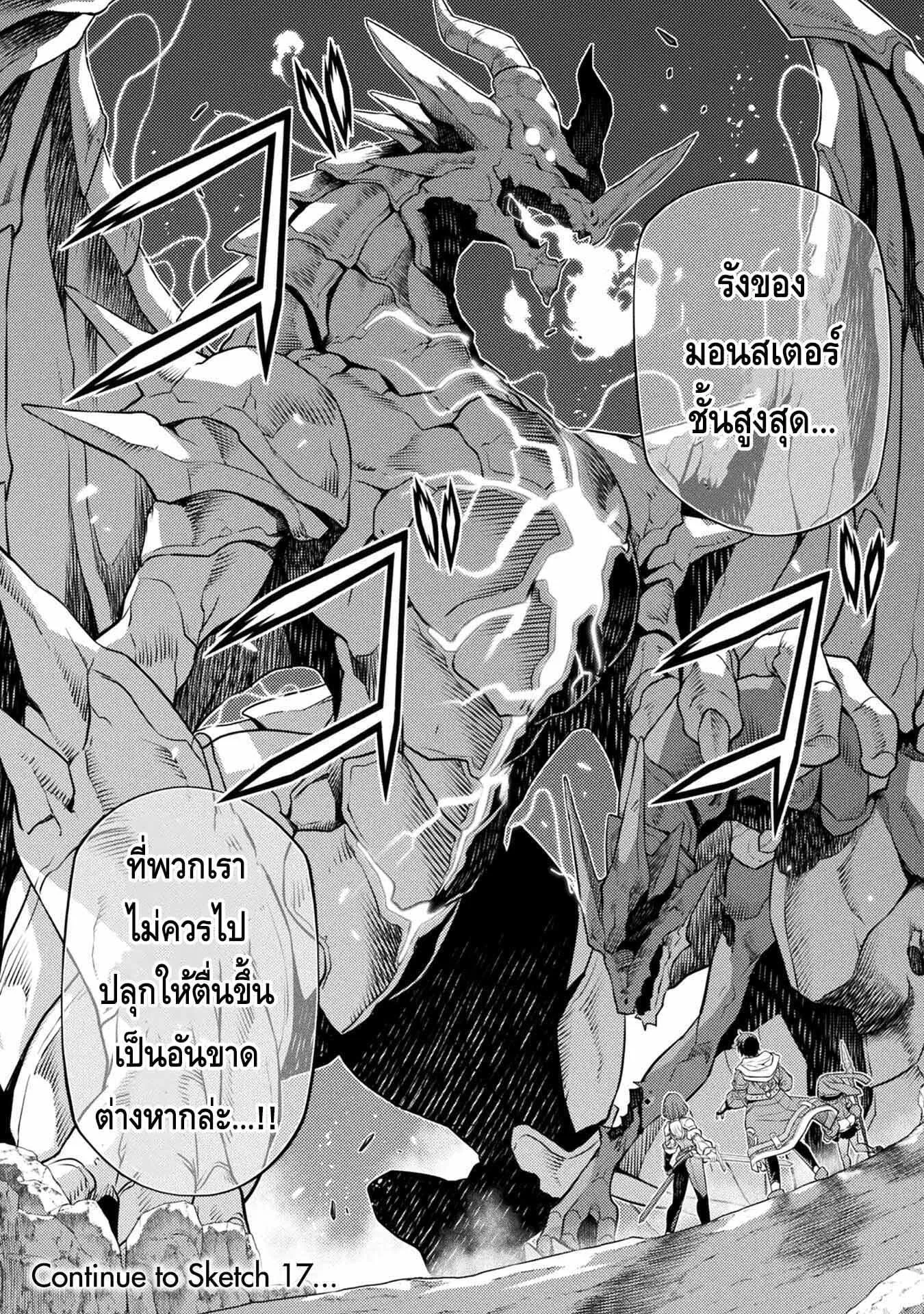 Drawing: Saikyou Mangaka wa Oekaki Skill de Isekai Musou Suru! นักวาดมังงะผู้ไร้เทียมทาน ณ แดนต่างโลก ตอนที่ 16 หน้า 15