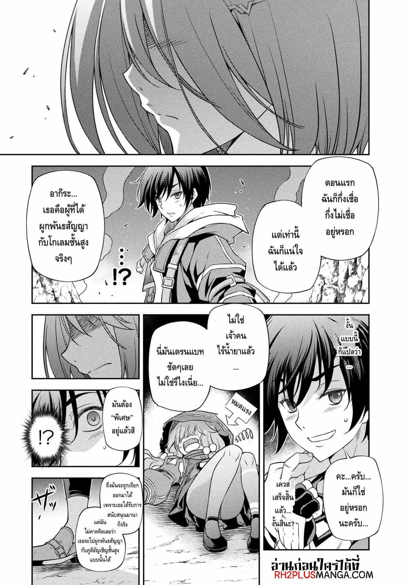 Drawing: Saikyou Mangaka wa Oekaki Skill de Isekai Musou Suru! นักวาดมังงะผู้ไร้เทียมทาน ณ แดนต่างโลก ตอนที่ 16 หน้า 4