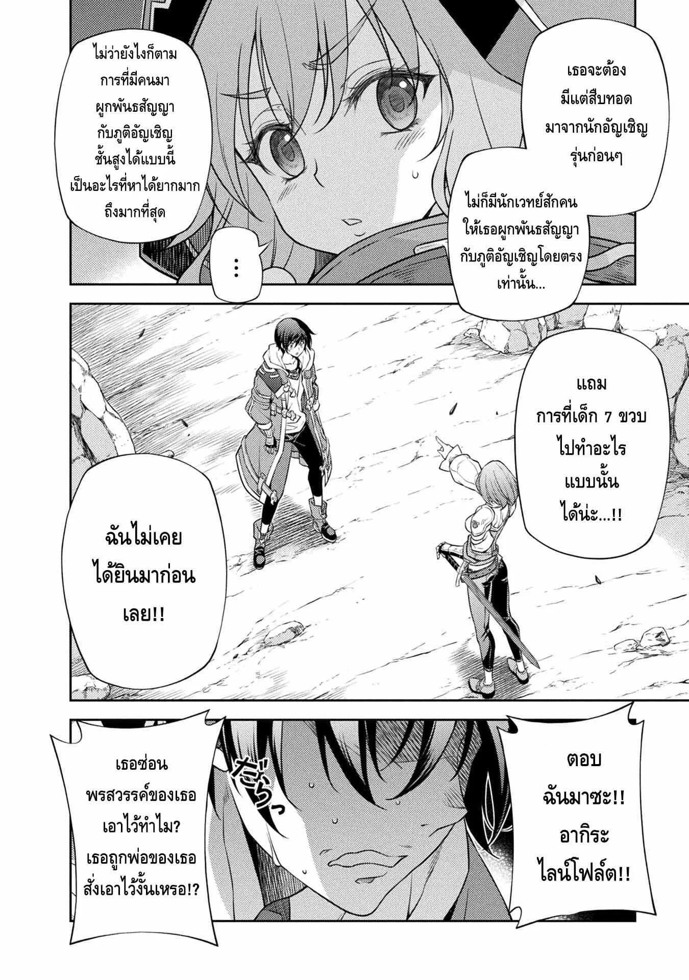 Drawing: Saikyou Mangaka wa Oekaki Skill de Isekai Musou Suru! นักวาดมังงะผู้ไร้เทียมทาน ณ แดนต่างโลก ตอนที่ 16 หน้า 5