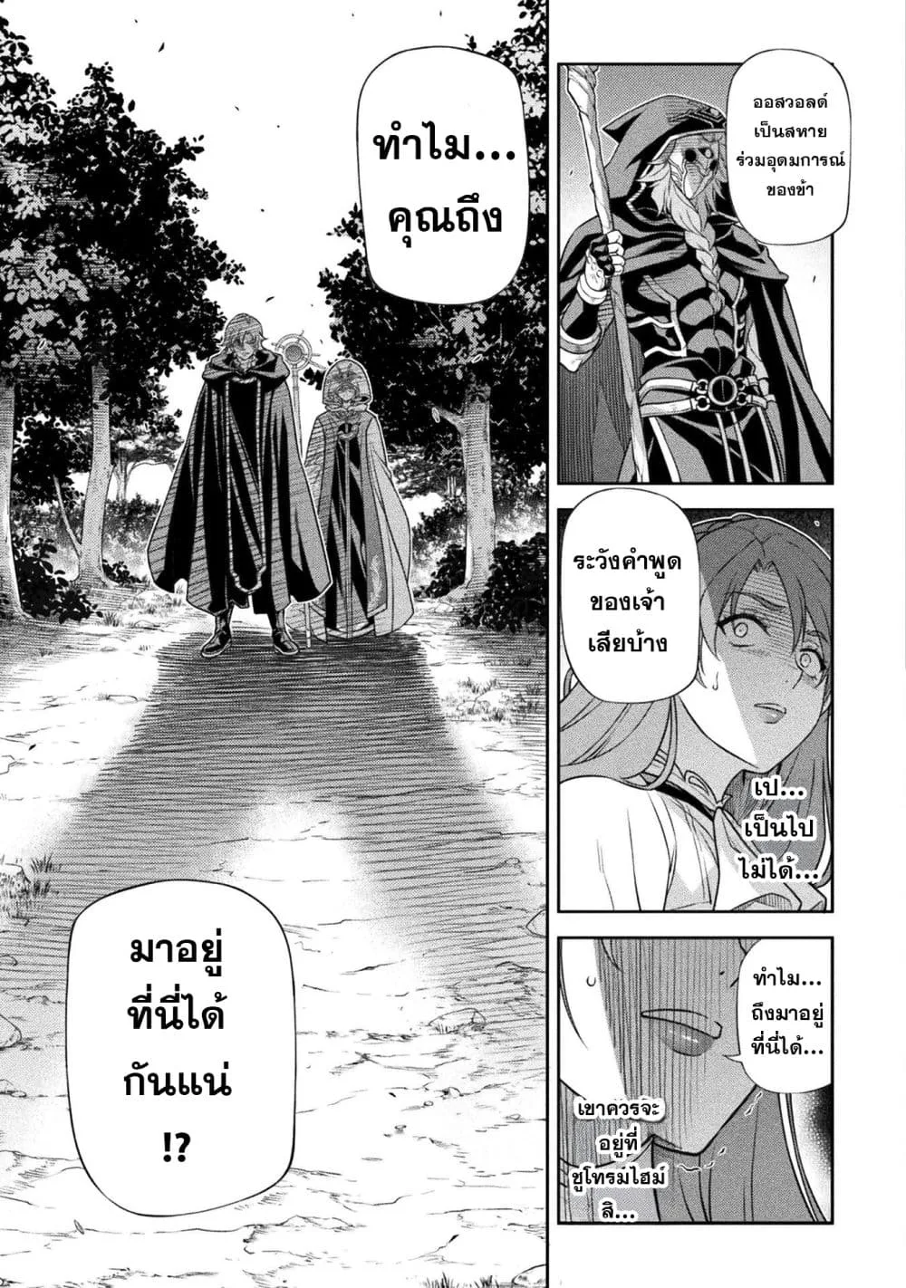 Drawing: Saikyou Mangaka wa Oekaki Skill de Isekai Musou Suru! นักวาดมังงะผู้ไร้เทียมทาน ณ แดนต่างโลก ตอนที่ 160 หน้า 12