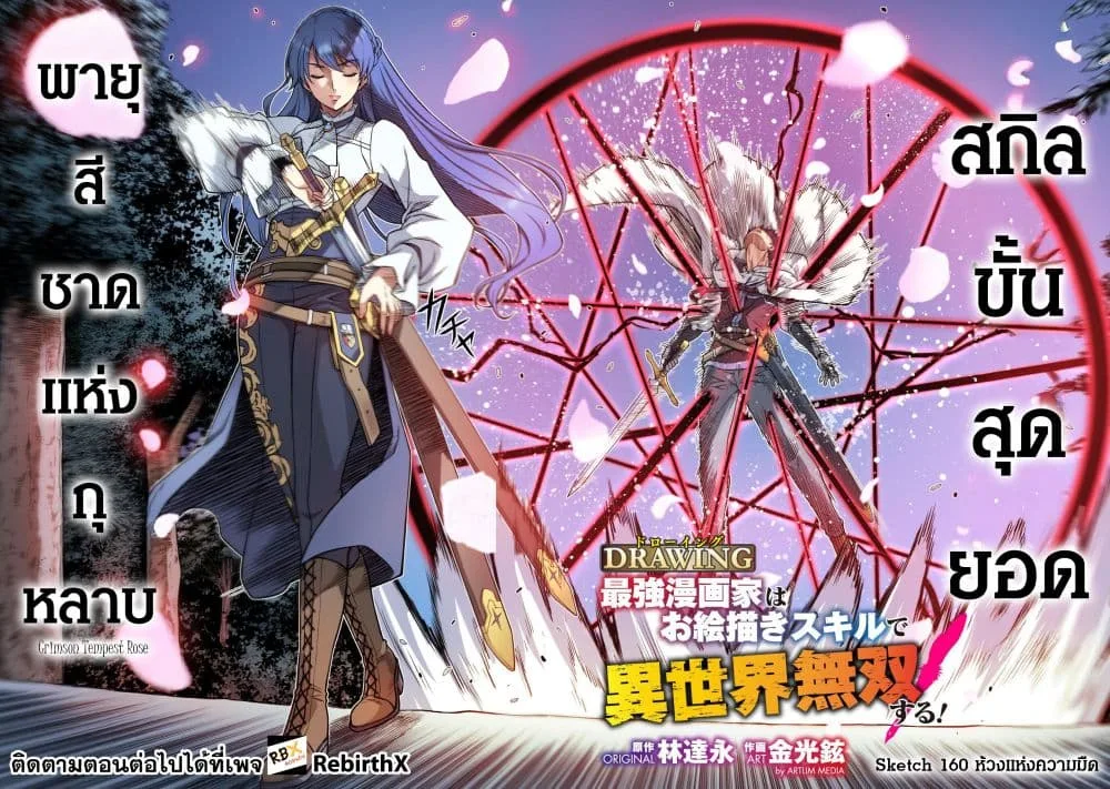 Drawing: Saikyou Mangaka wa Oekaki Skill de Isekai Musou Suru! นักวาดมังงะผู้ไร้เทียมทาน ณ แดนต่างโลก ตอนที่ 160 หน้า 4