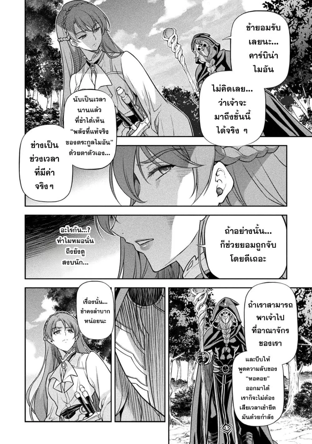 Drawing: Saikyou Mangaka wa Oekaki Skill de Isekai Musou Suru! นักวาดมังงะผู้ไร้เทียมทาน ณ แดนต่างโลก ตอนที่ 160 หน้า 7