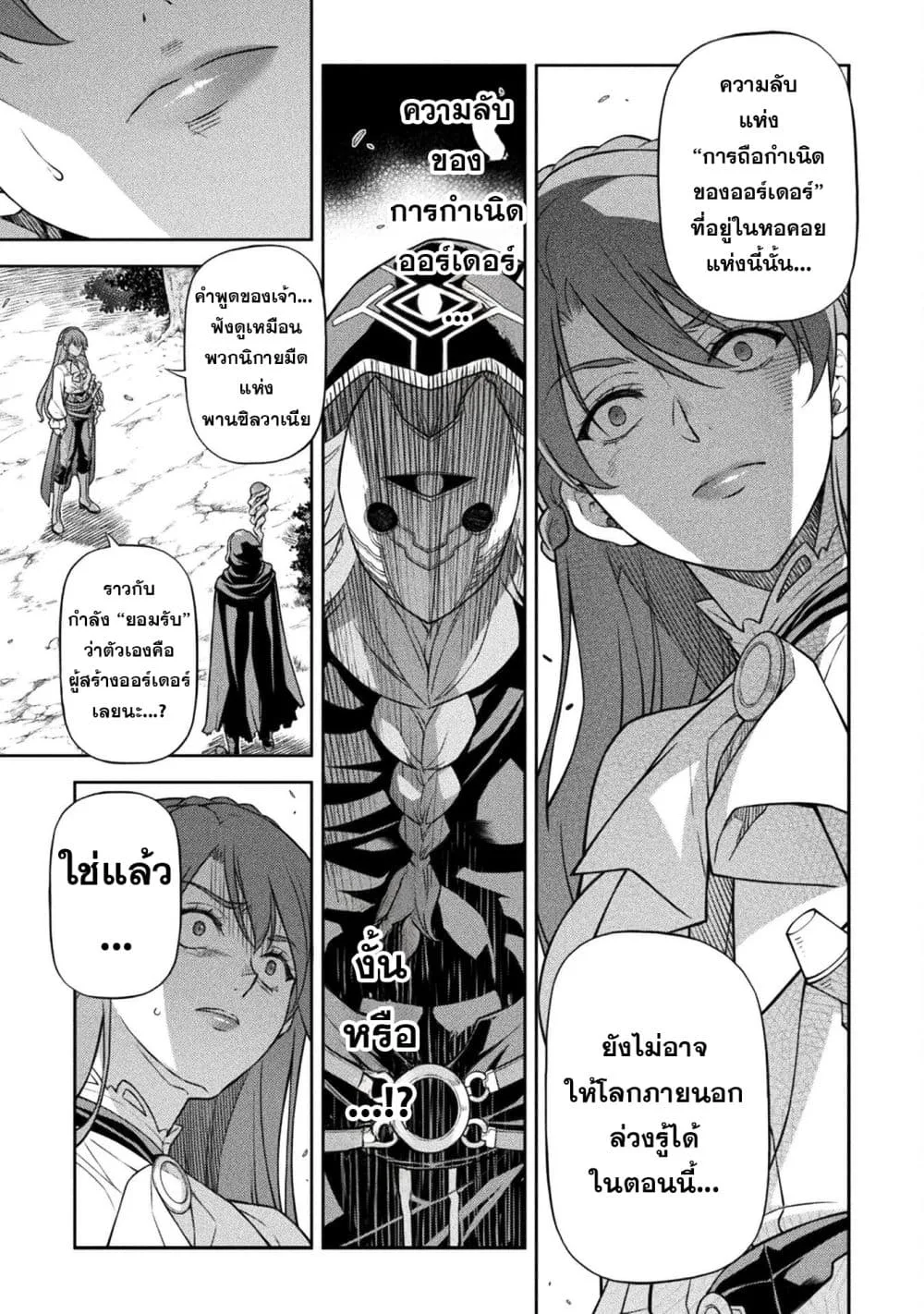 Drawing: Saikyou Mangaka wa Oekaki Skill de Isekai Musou Suru! นักวาดมังงะผู้ไร้เทียมทาน ณ แดนต่างโลก ตอนที่ 160 หน้า 8
