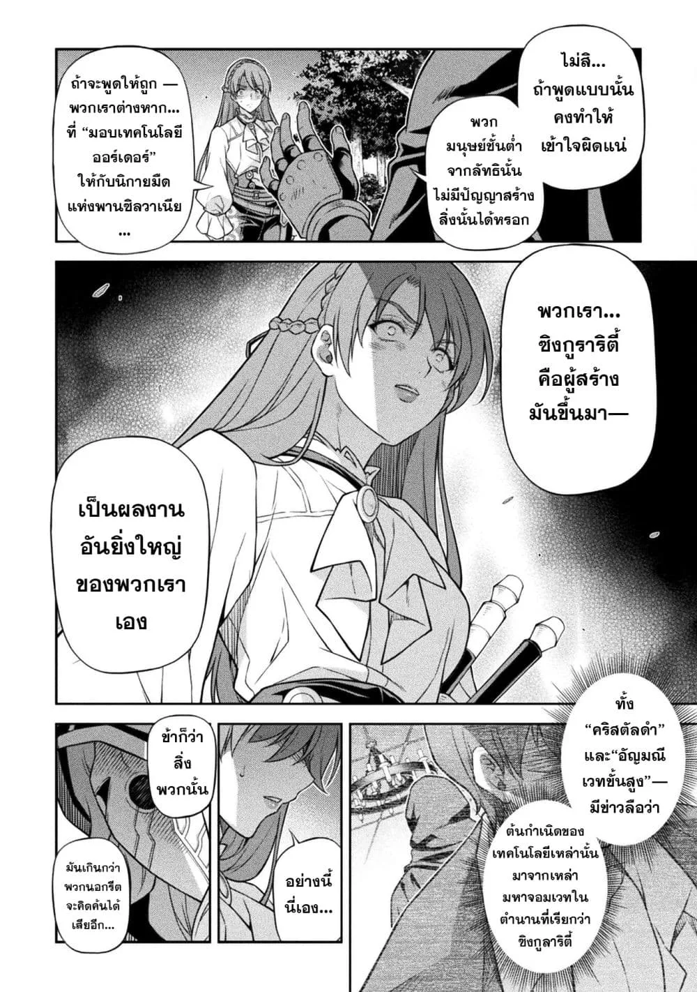 Drawing: Saikyou Mangaka wa Oekaki Skill de Isekai Musou Suru! นักวาดมังงะผู้ไร้เทียมทาน ณ แดนต่างโลก ตอนที่ 160 หน้า 9