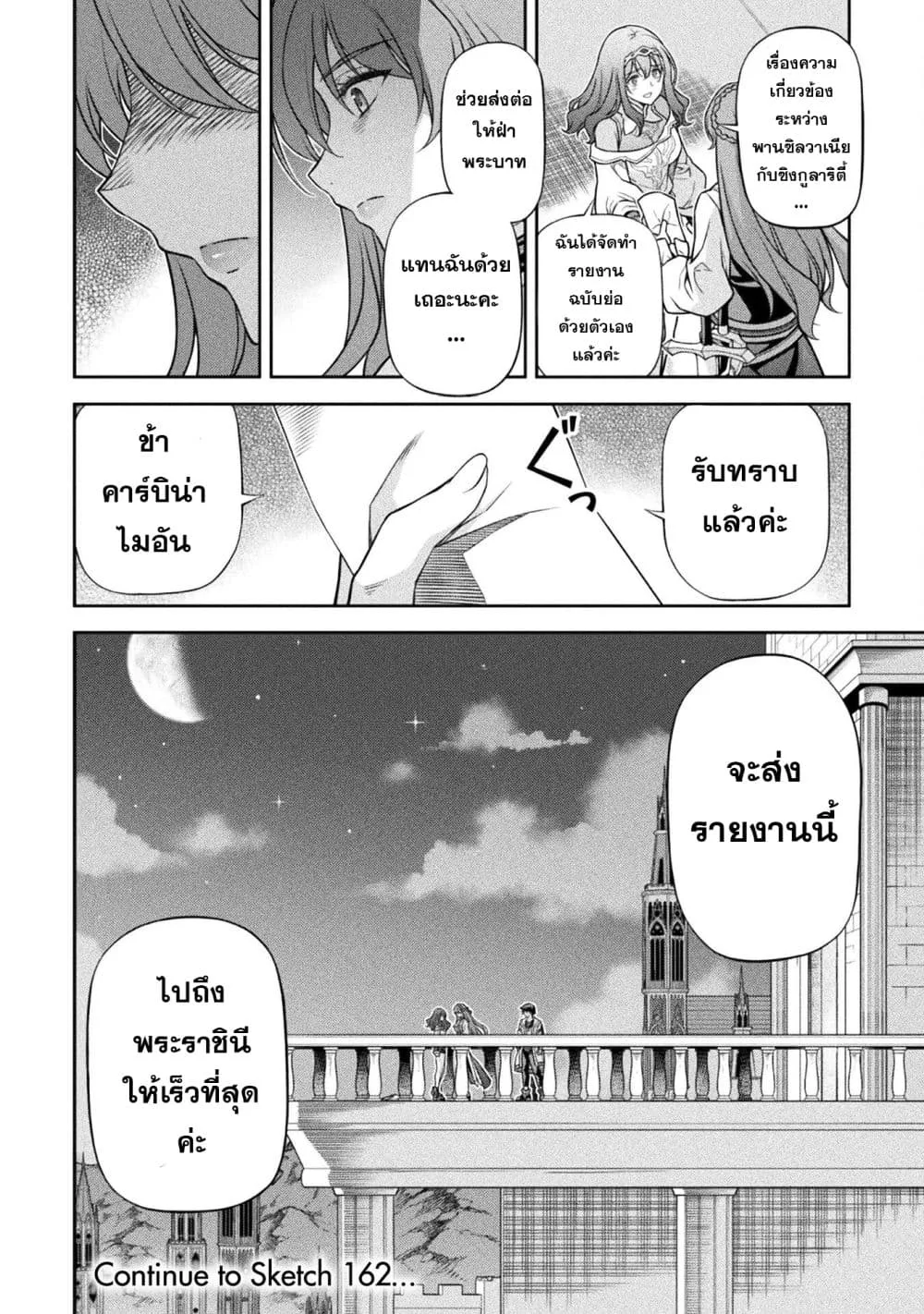 Drawing: Saikyou Mangaka wa Oekaki Skill de Isekai Musou Suru! นักวาดมังงะผู้ไร้เทียมทาน ณ แดนต่างโลก ตอนที่ 161 หน้า 16