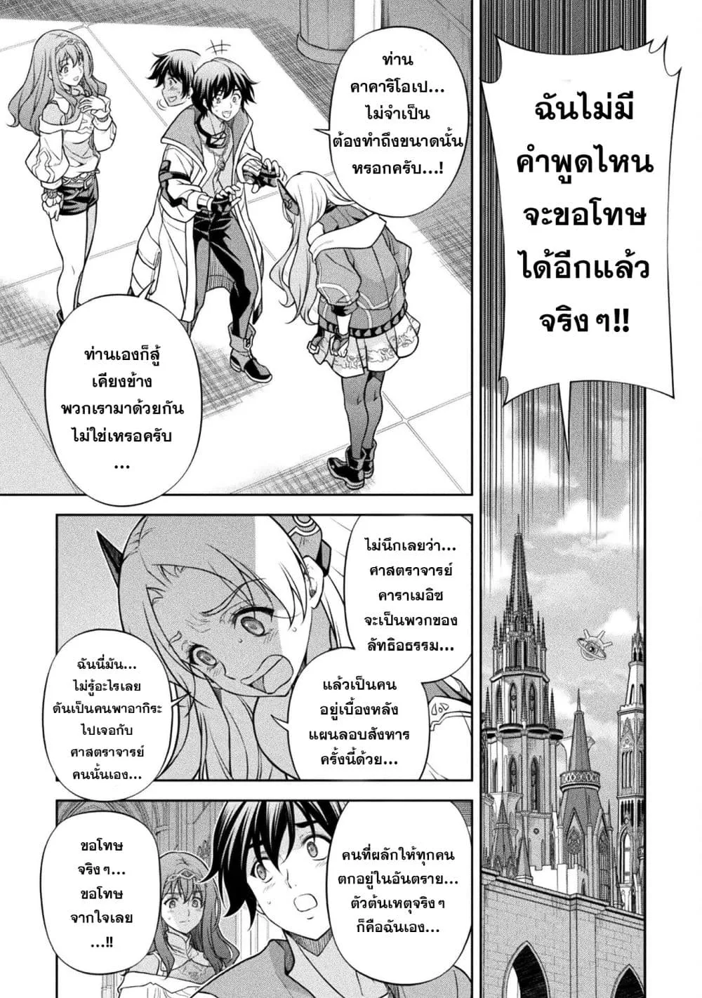 Drawing: Saikyou Mangaka wa Oekaki Skill de Isekai Musou Suru! นักวาดมังงะผู้ไร้เทียมทาน ณ แดนต่างโลก ตอนที่ 161 หน้า 5