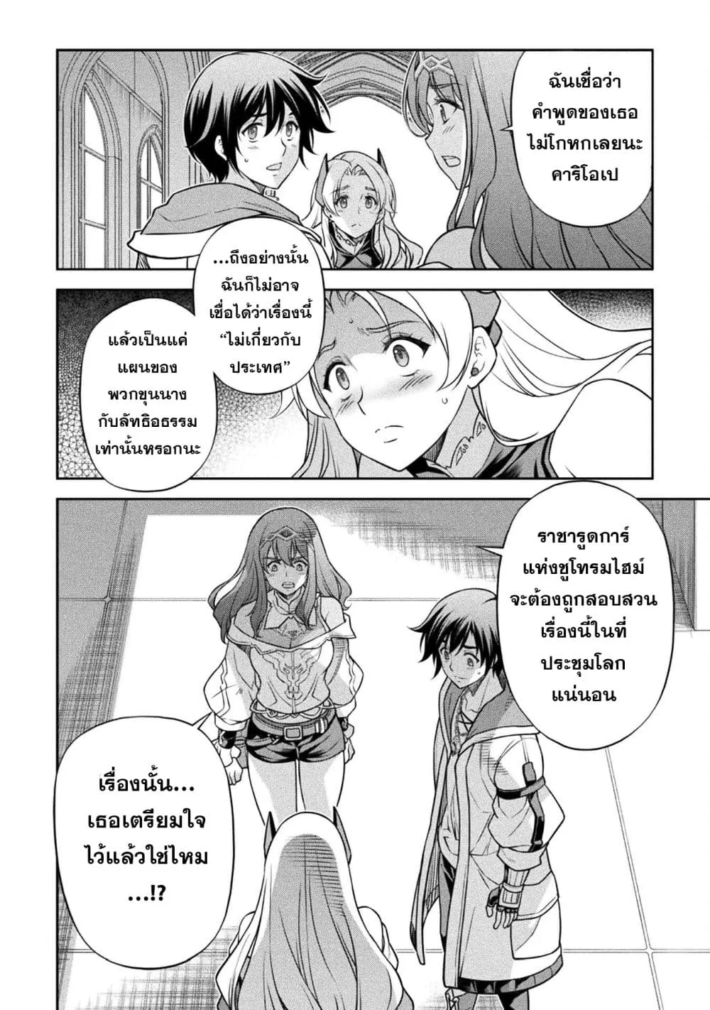 Drawing: Saikyou Mangaka wa Oekaki Skill de Isekai Musou Suru! นักวาดมังงะผู้ไร้เทียมทาน ณ แดนต่างโลก ตอนที่ 161 หน้า 6
