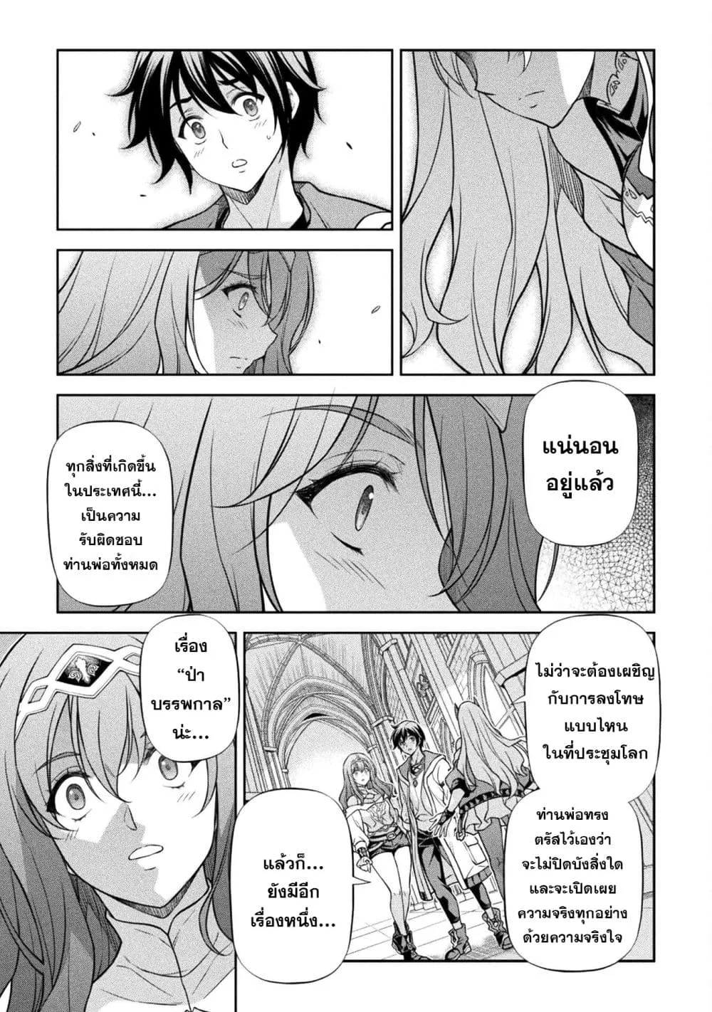 Drawing: Saikyou Mangaka wa Oekaki Skill de Isekai Musou Suru! นักวาดมังงะผู้ไร้เทียมทาน ณ แดนต่างโลก ตอนที่ 161 หน้า 7