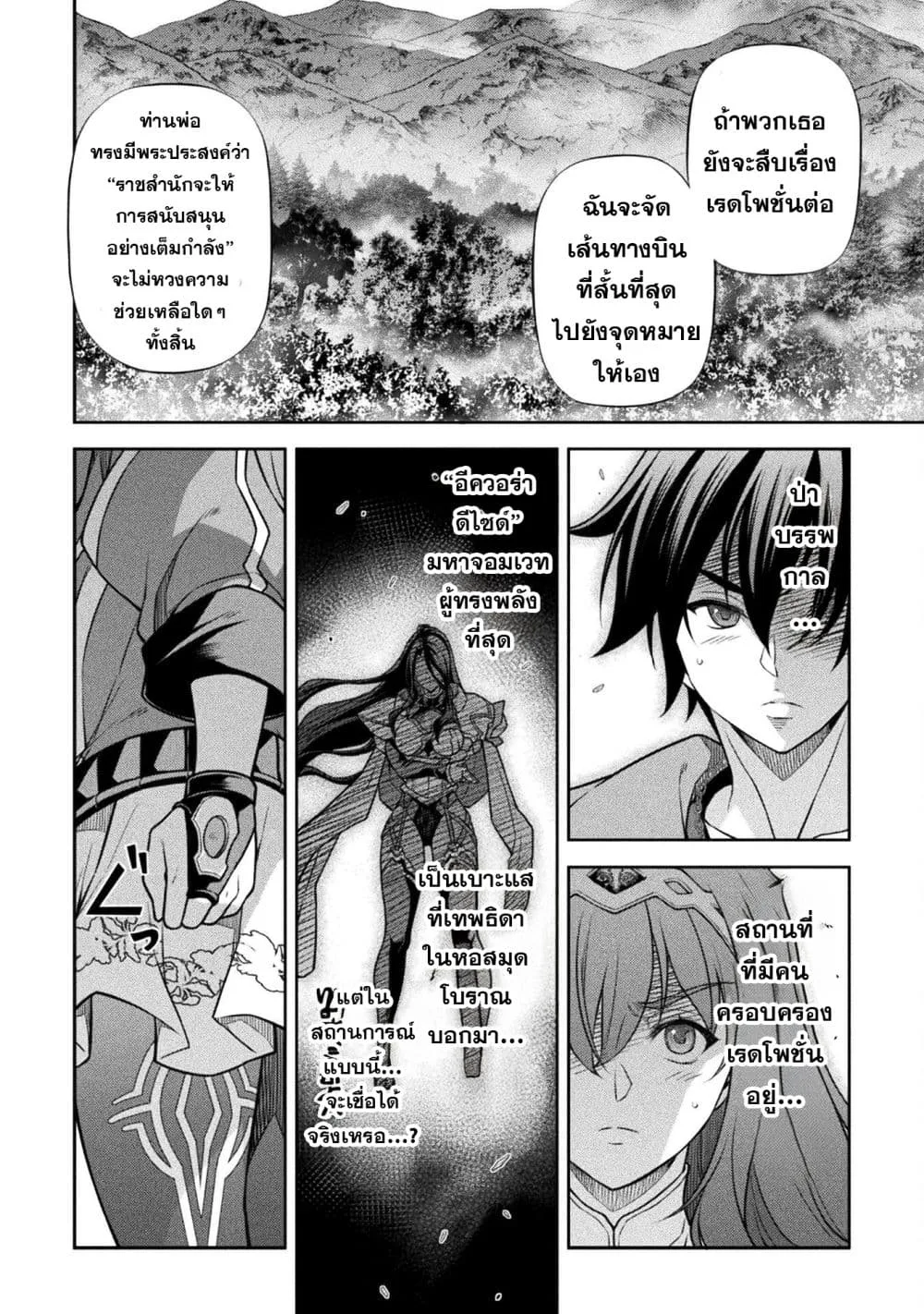 Drawing: Saikyou Mangaka wa Oekaki Skill de Isekai Musou Suru! นักวาดมังงะผู้ไร้เทียมทาน ณ แดนต่างโลก ตอนที่ 161 หน้า 8