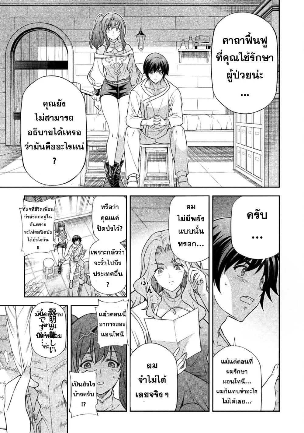 Drawing: Saikyou Mangaka wa Oekaki Skill de Isekai Musou Suru! นักวาดมังงะผู้ไร้เทียมทาน ณ แดนต่างโลก ตอนที่ 162 หน้า 3