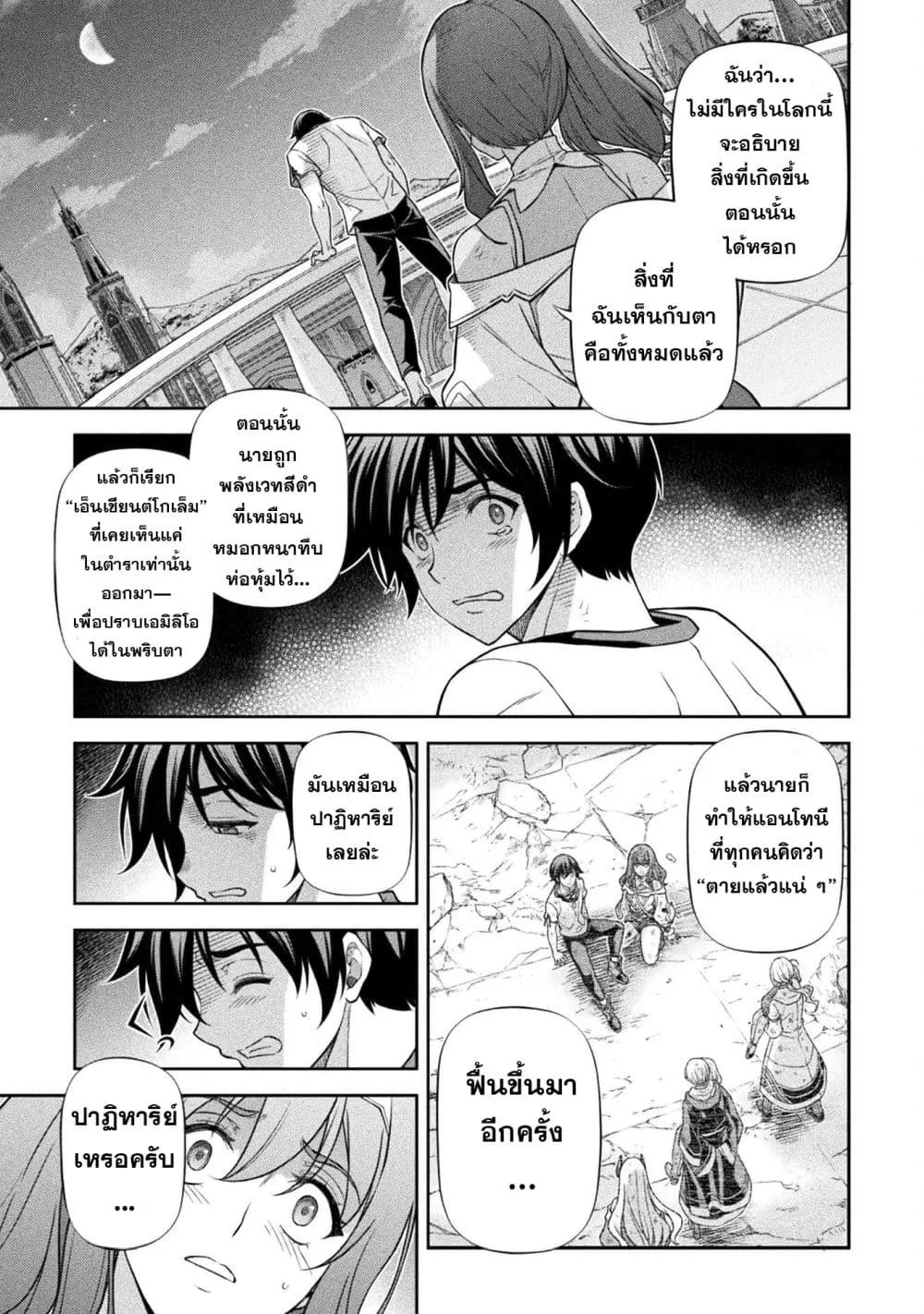 Drawing: Saikyou Mangaka wa Oekaki Skill de Isekai Musou Suru! นักวาดมังงะผู้ไร้เทียมทาน ณ แดนต่างโลก ตอนที่ 162 หน้า 7