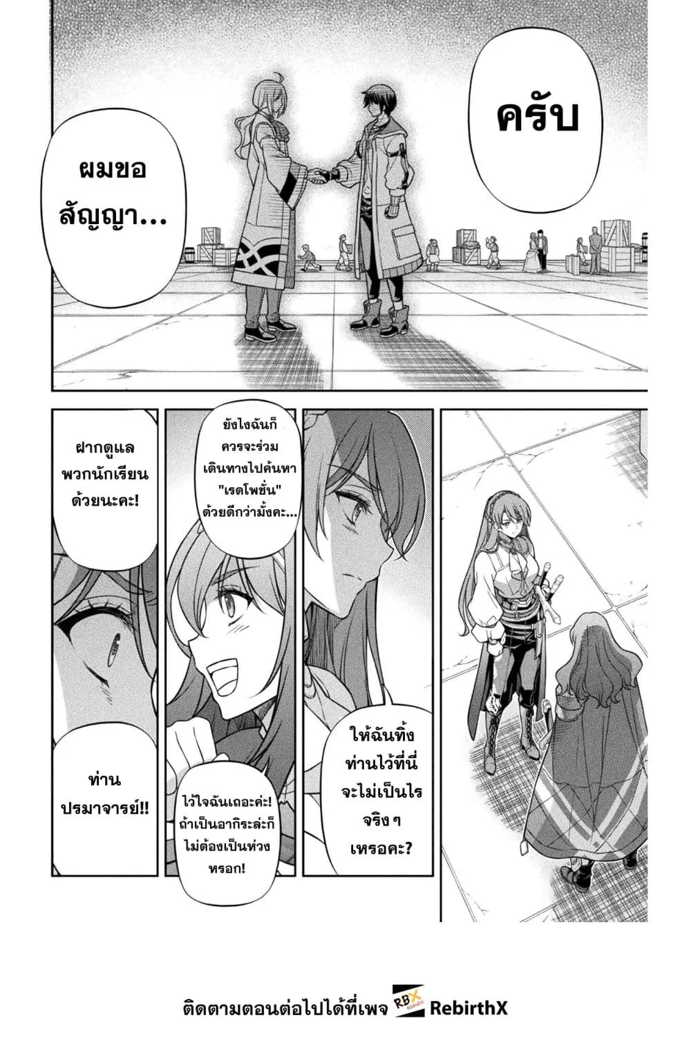Drawing: Saikyou Mangaka wa Oekaki Skill de Isekai Musou Suru! นักวาดมังงะผู้ไร้เทียมทาน ณ แดนต่างโลก ตอนที่ 163 หน้า 12