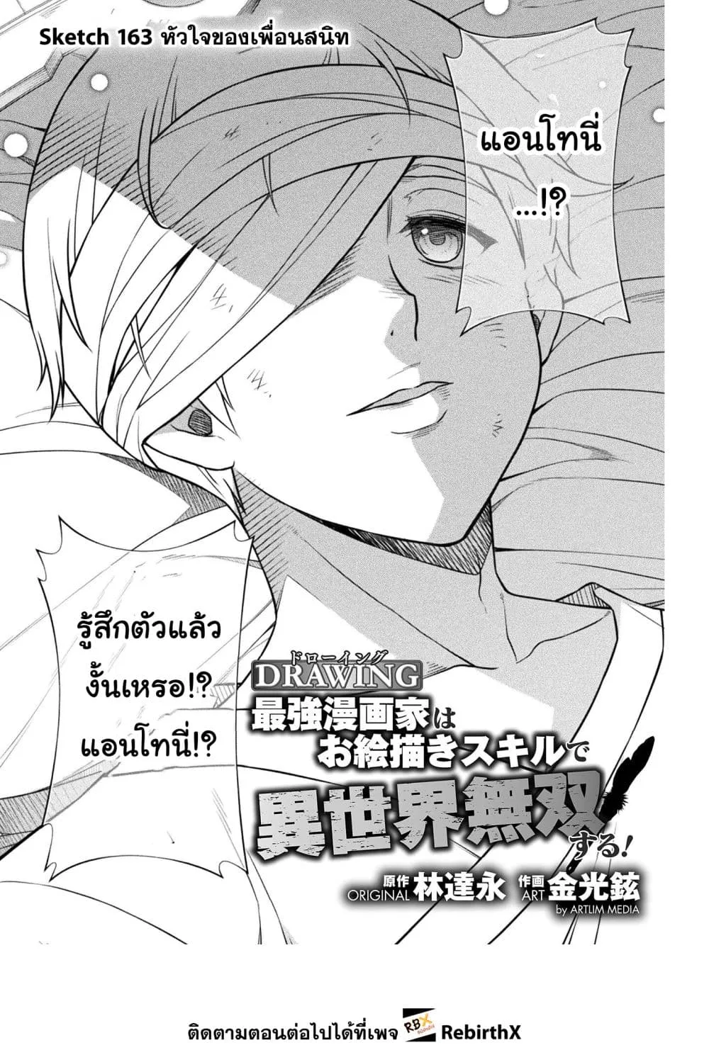 Drawing: Saikyou Mangaka wa Oekaki Skill de Isekai Musou Suru! นักวาดมังงะผู้ไร้เทียมทาน ณ แดนต่างโลก ตอนที่ 163 หน้า 2