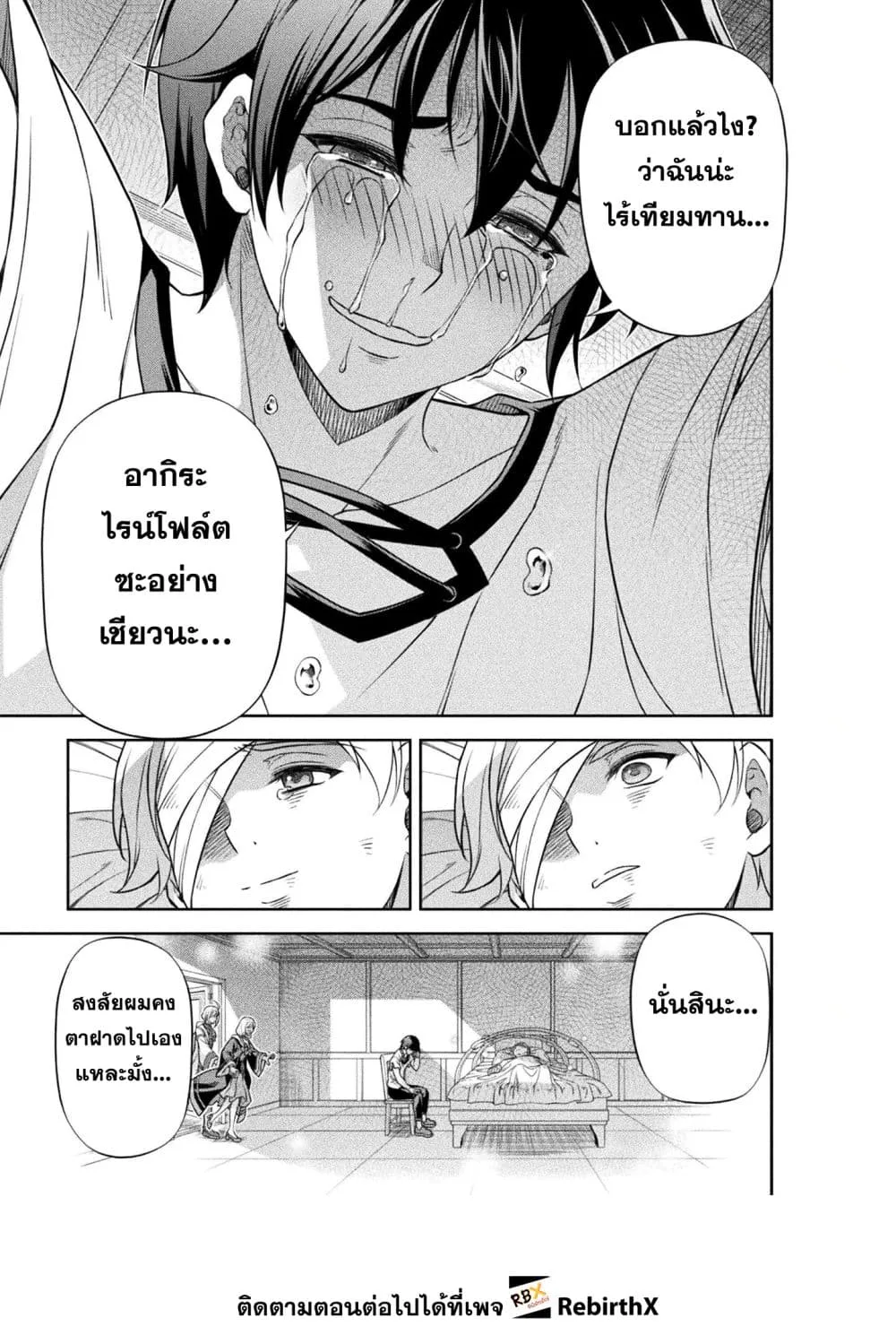 Drawing: Saikyou Mangaka wa Oekaki Skill de Isekai Musou Suru! นักวาดมังงะผู้ไร้เทียมทาน ณ แดนต่างโลก ตอนที่ 163 หน้า 7
