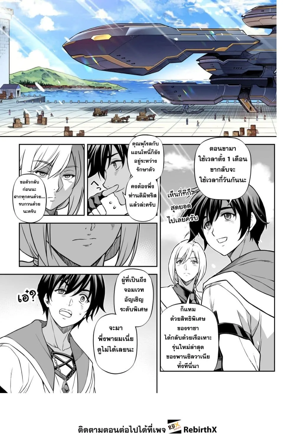 Drawing: Saikyou Mangaka wa Oekaki Skill de Isekai Musou Suru! นักวาดมังงะผู้ไร้เทียมทาน ณ แดนต่างโลก ตอนที่ 163 หน้า 9