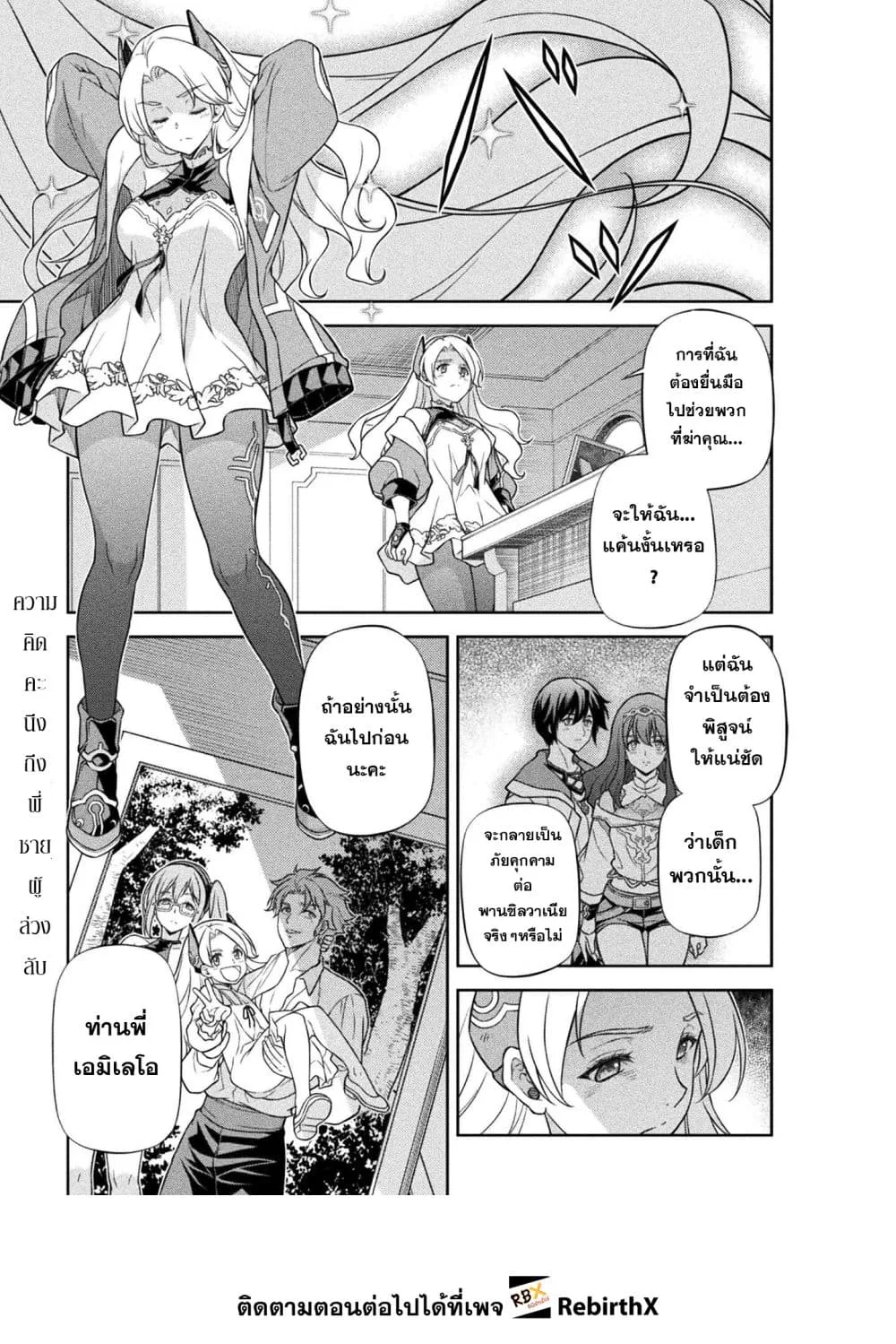 Drawing: Saikyou Mangaka wa Oekaki Skill de Isekai Musou Suru! นักวาดมังงะผู้ไร้เทียมทาน ณ แดนต่างโลก ตอนที่ 164 หน้า 1