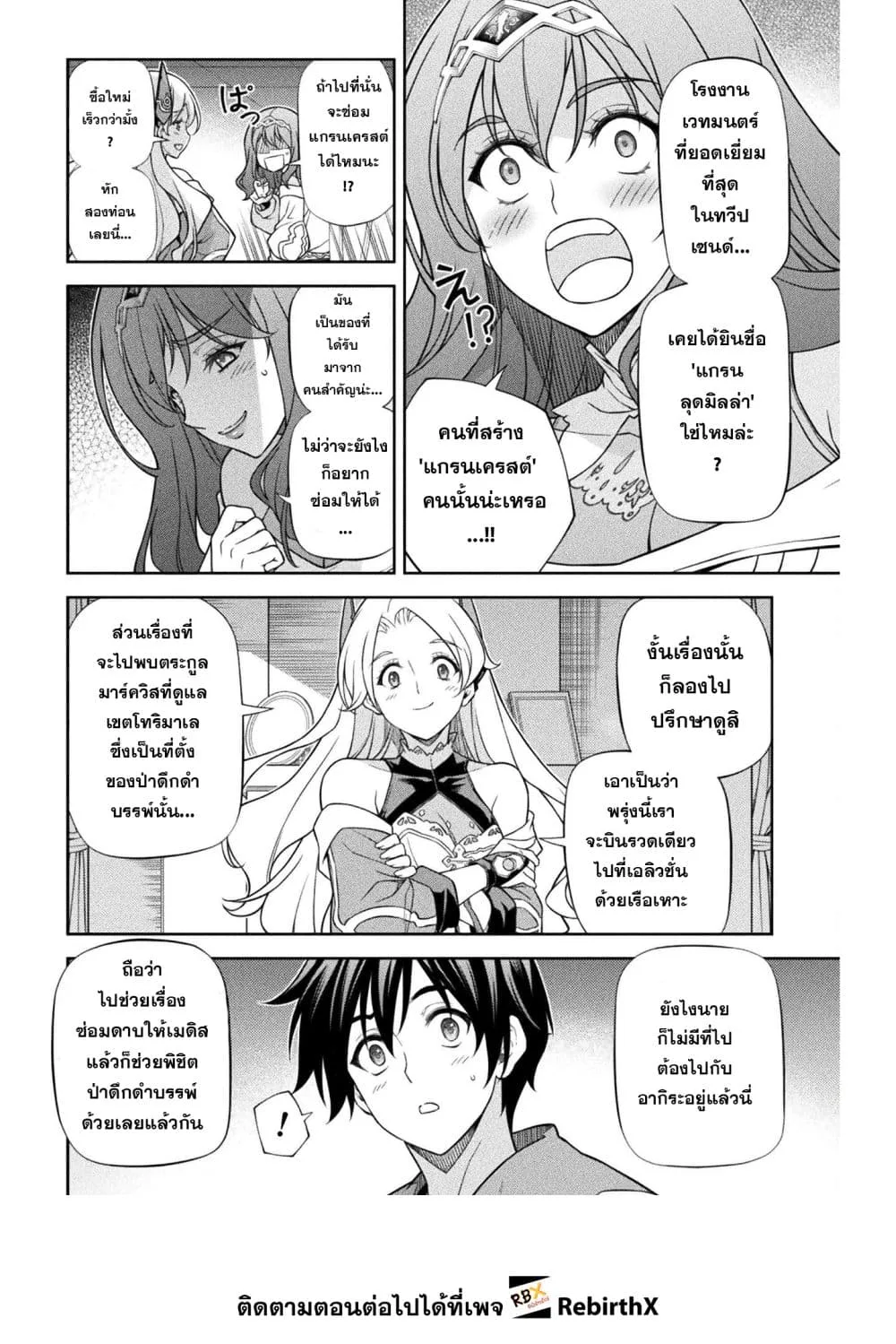 Drawing: Saikyou Mangaka wa Oekaki Skill de Isekai Musou Suru! นักวาดมังงะผู้ไร้เทียมทาน ณ แดนต่างโลก ตอนที่ 164 หน้า 6