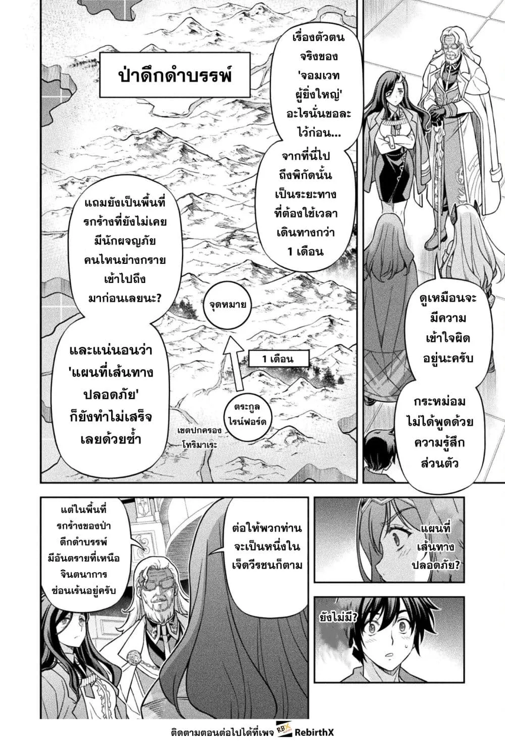 Drawing: Saikyou Mangaka wa Oekaki Skill de Isekai Musou Suru! นักวาดมังงะผู้ไร้เทียมทาน ณ แดนต่างโลก ตอนที่ 168 หน้า 10
