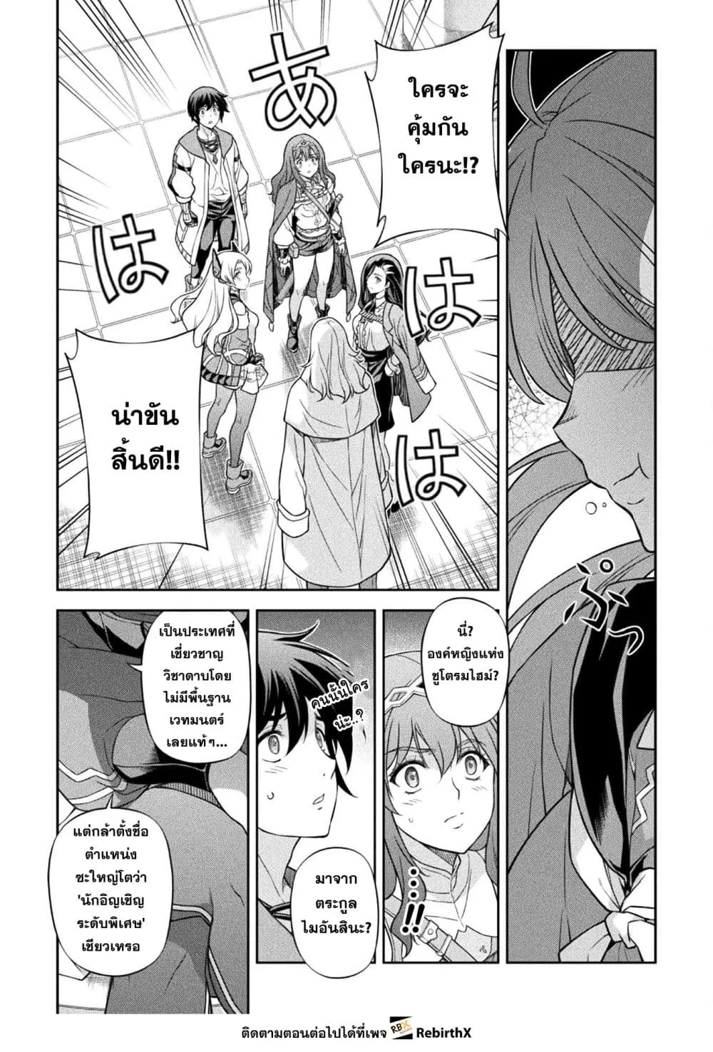 Drawing: Saikyou Mangaka wa Oekaki Skill de Isekai Musou Suru! นักวาดมังงะผู้ไร้เทียมทาน ณ แดนต่างโลก ตอนที่ 168 หน้า 14