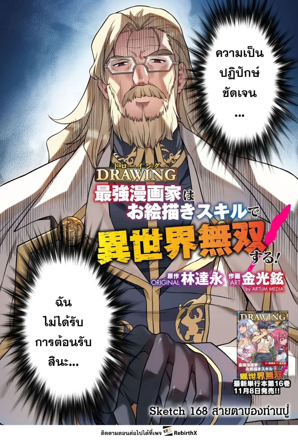Drawing: Saikyou Mangaka wa Oekaki Skill de Isekai Musou Suru! นักวาดมังงะผู้ไร้เทียมทาน ณ แดนต่างโลก ตอนที่ 168 หน้า 2