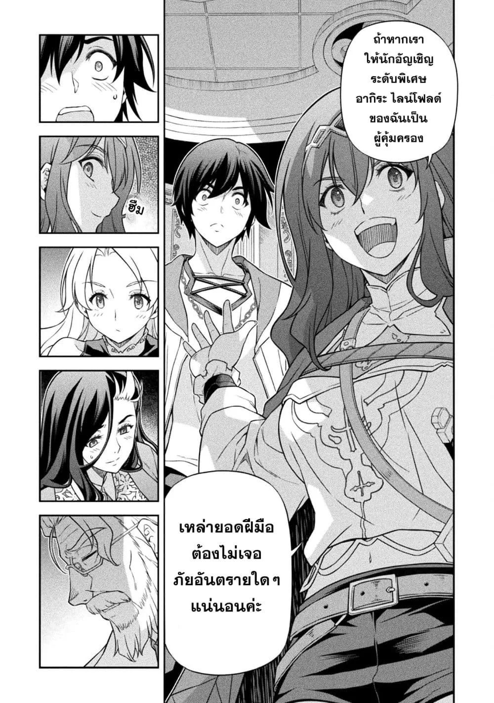 Drawing: Saikyou Mangaka wa Oekaki Skill de Isekai Musou Suru! นักวาดมังงะผู้ไร้เทียมทาน ณ แดนต่างโลก ตอนที่ 168 หน้า 20