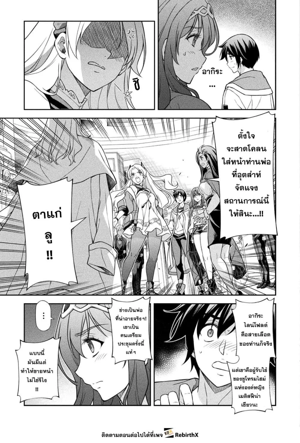 Drawing: Saikyou Mangaka wa Oekaki Skill de Isekai Musou Suru! นักวาดมังงะผู้ไร้เทียมทาน ณ แดนต่างโลก ตอนที่ 168 หน้า 3