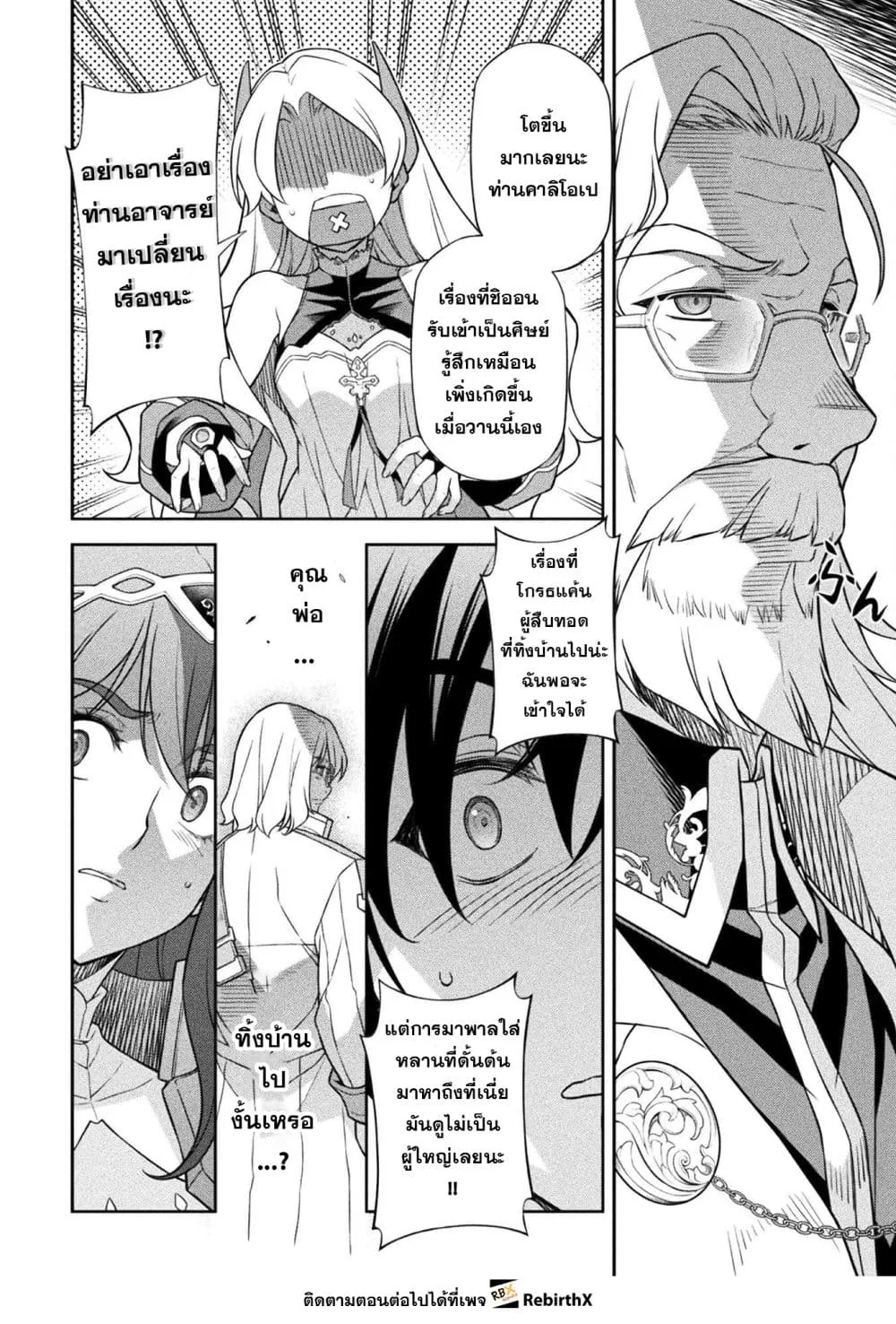 Drawing: Saikyou Mangaka wa Oekaki Skill de Isekai Musou Suru! นักวาดมังงะผู้ไร้เทียมทาน ณ แดนต่างโลก ตอนที่ 168 หน้า 4