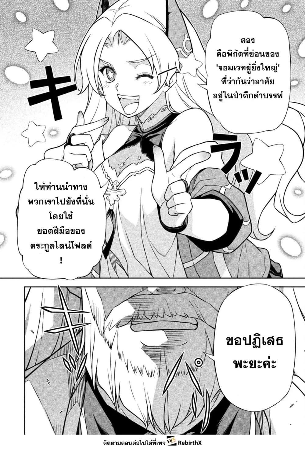 Drawing: Saikyou Mangaka wa Oekaki Skill de Isekai Musou Suru! นักวาดมังงะผู้ไร้เทียมทาน ณ แดนต่างโลก ตอนที่ 168 หน้า 6