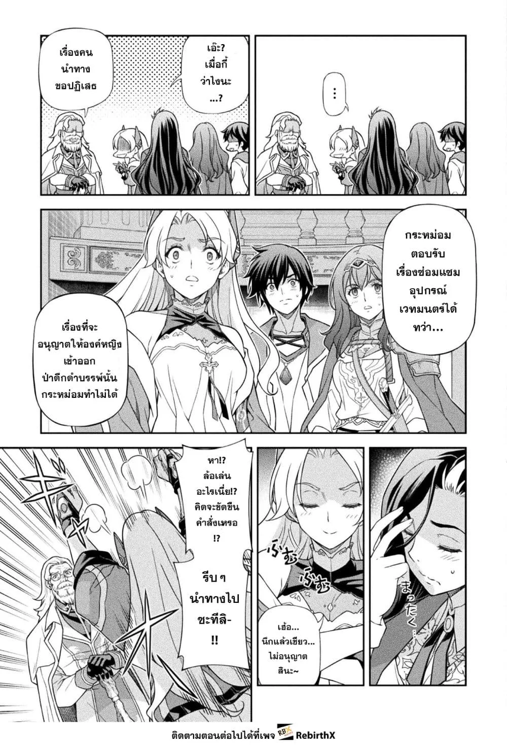 Drawing: Saikyou Mangaka wa Oekaki Skill de Isekai Musou Suru! นักวาดมังงะผู้ไร้เทียมทาน ณ แดนต่างโลก ตอนที่ 168 หน้า 7
