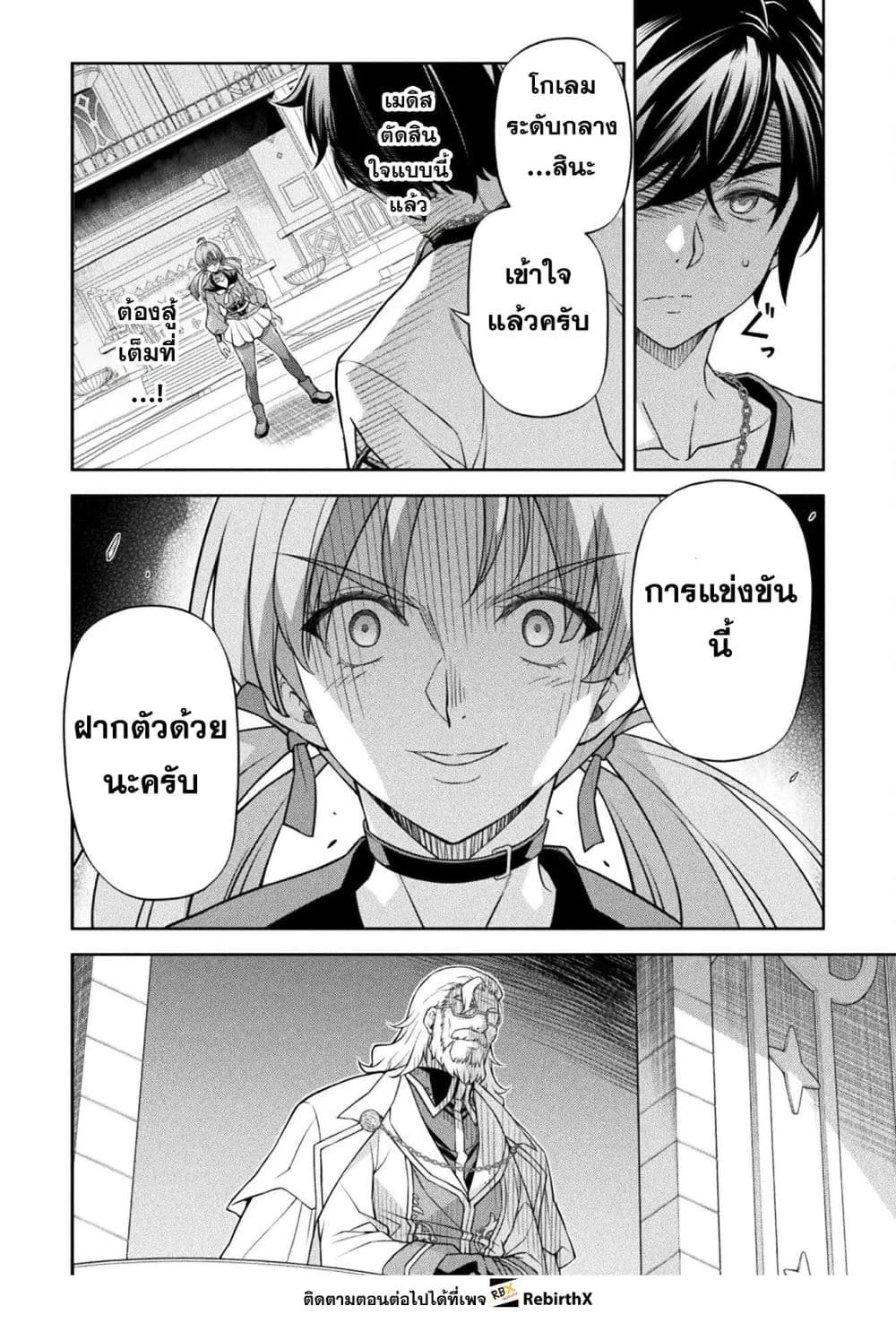 Drawing: Saikyou Mangaka wa Oekaki Skill de Isekai Musou Suru! นักวาดมังงะผู้ไร้เทียมทาน ณ แดนต่างโลก ตอนที่ 169 หน้า 12