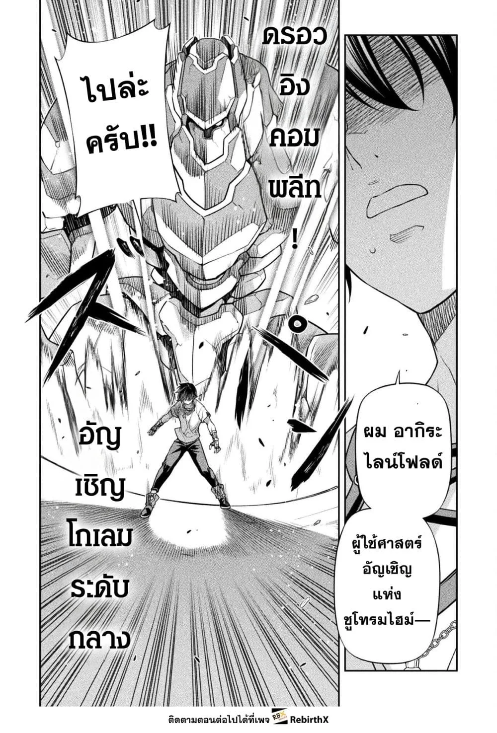 Drawing: Saikyou Mangaka wa Oekaki Skill de Isekai Musou Suru! นักวาดมังงะผู้ไร้เทียมทาน ณ แดนต่างโลก ตอนที่ 169 หน้า 14
