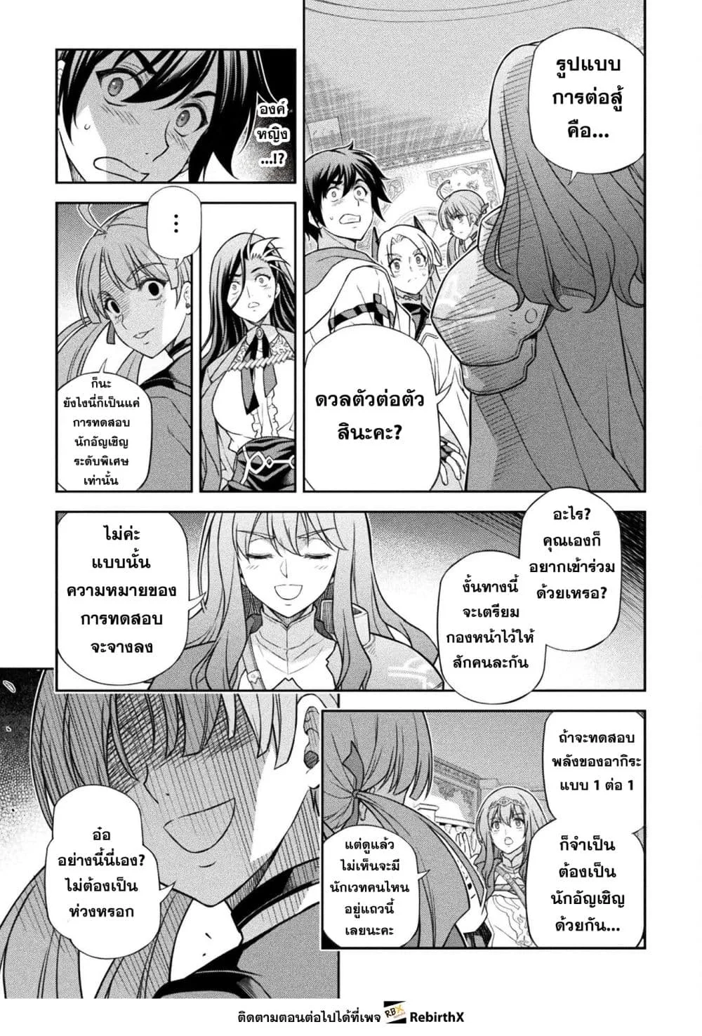 Drawing: Saikyou Mangaka wa Oekaki Skill de Isekai Musou Suru! นักวาดมังงะผู้ไร้เทียมทาน ณ แดนต่างโลก ตอนที่ 169 หน้า 3